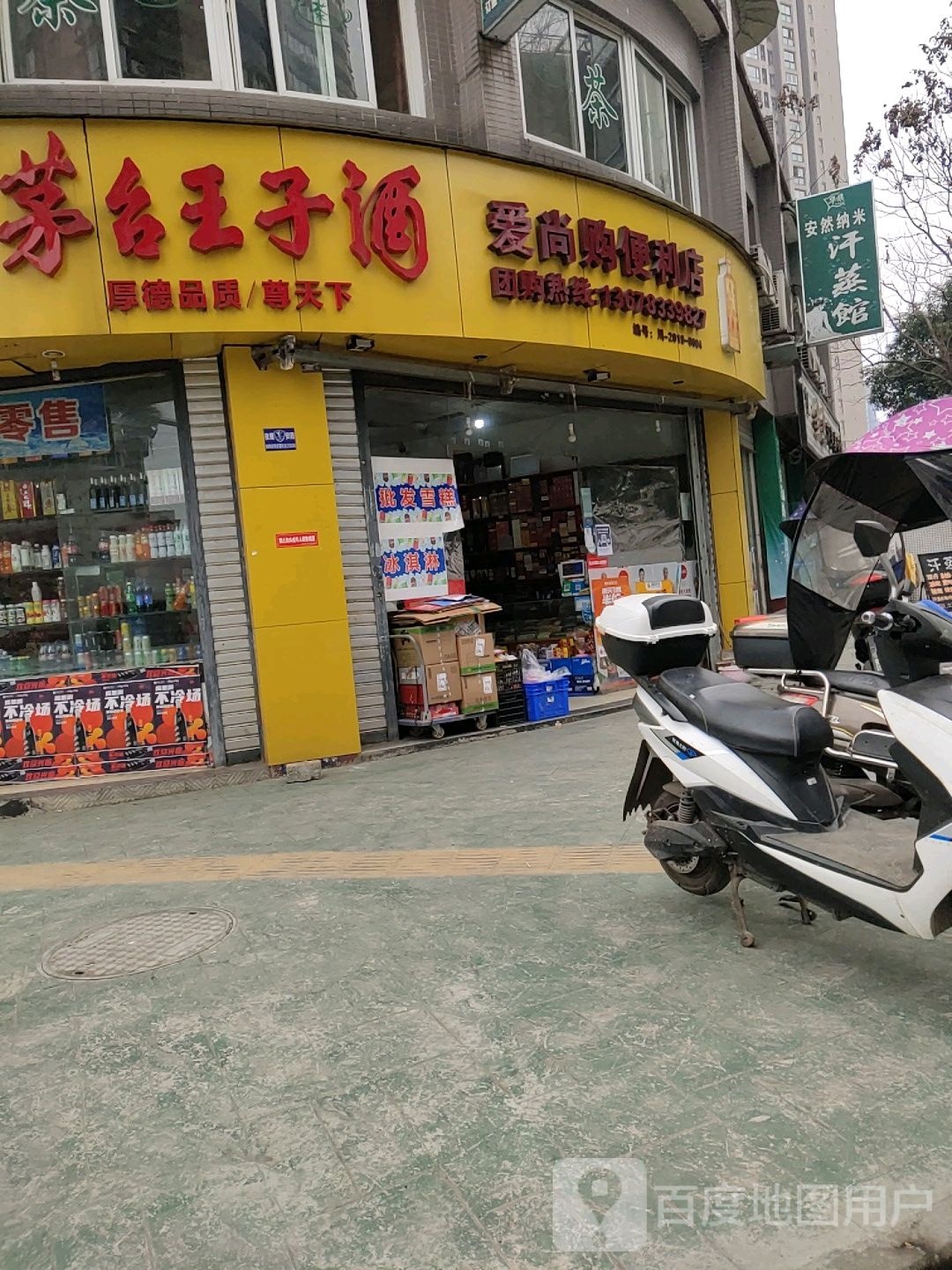 茅台王子酒(银杏路店)