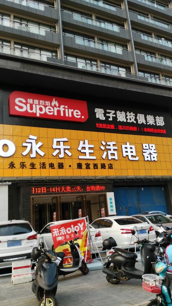 极度烈焰superfire电子竞技俱乐部