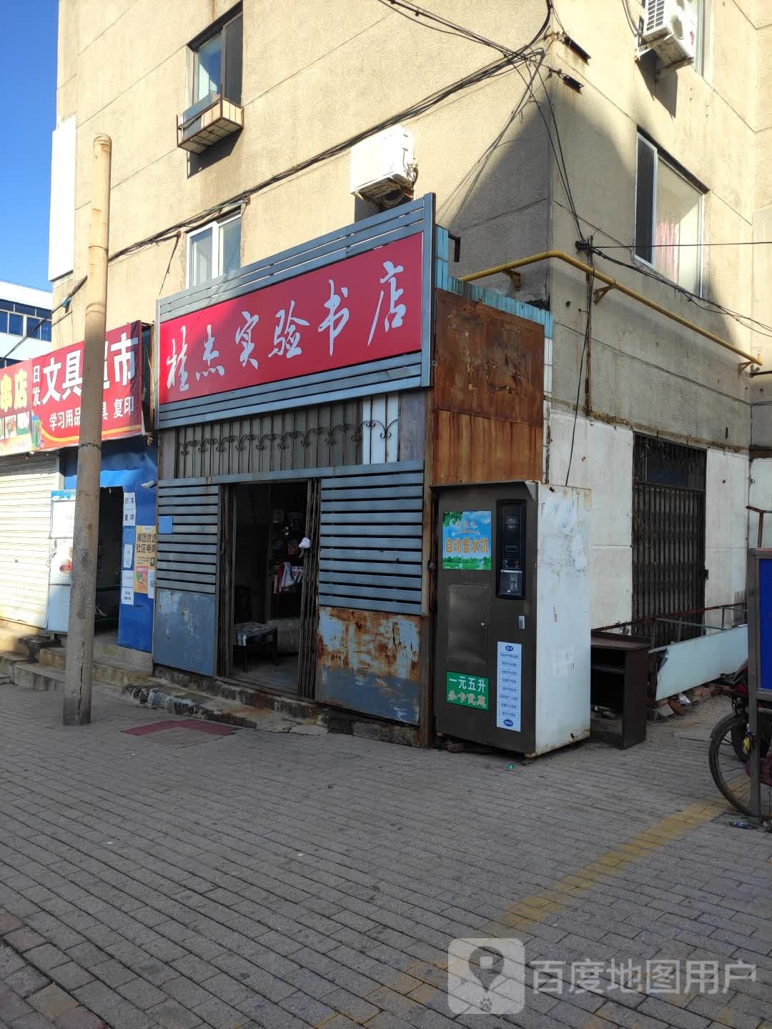 实验书店(锦葫路店)