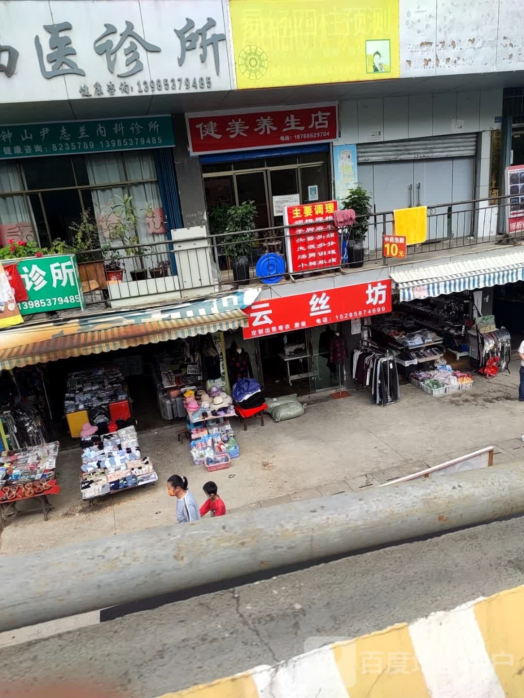 健美养生店