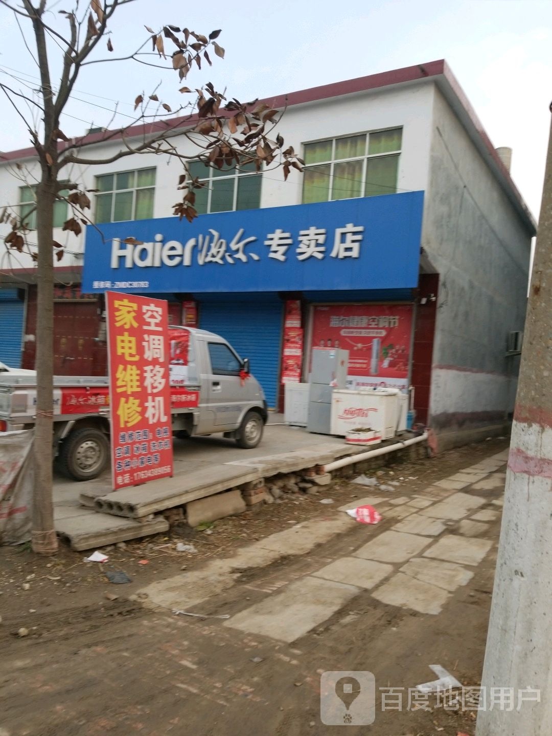 沈丘县邢庄镇海尔专卖店(迎宾大道东段店)