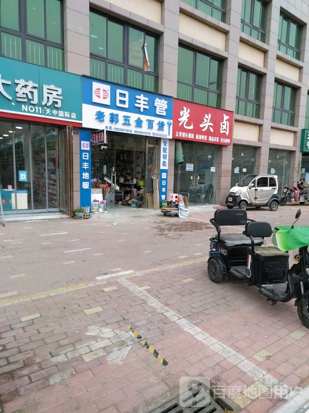 老郭五金百货(天中国际店)