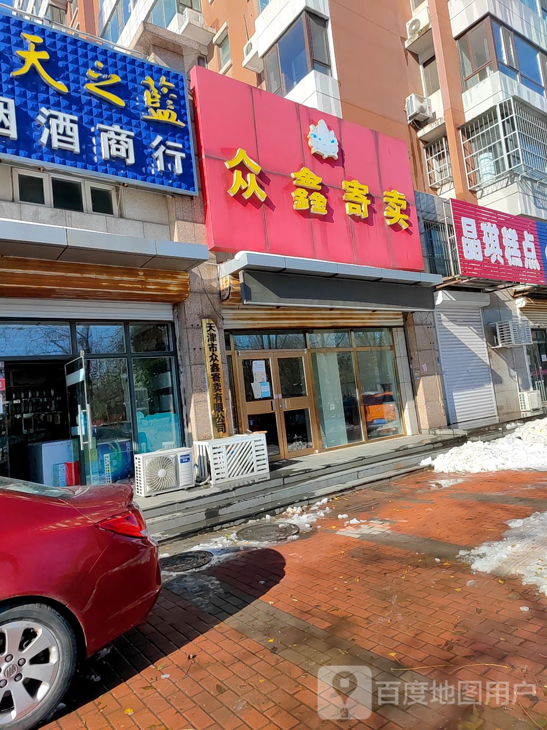 众鑫寄卖