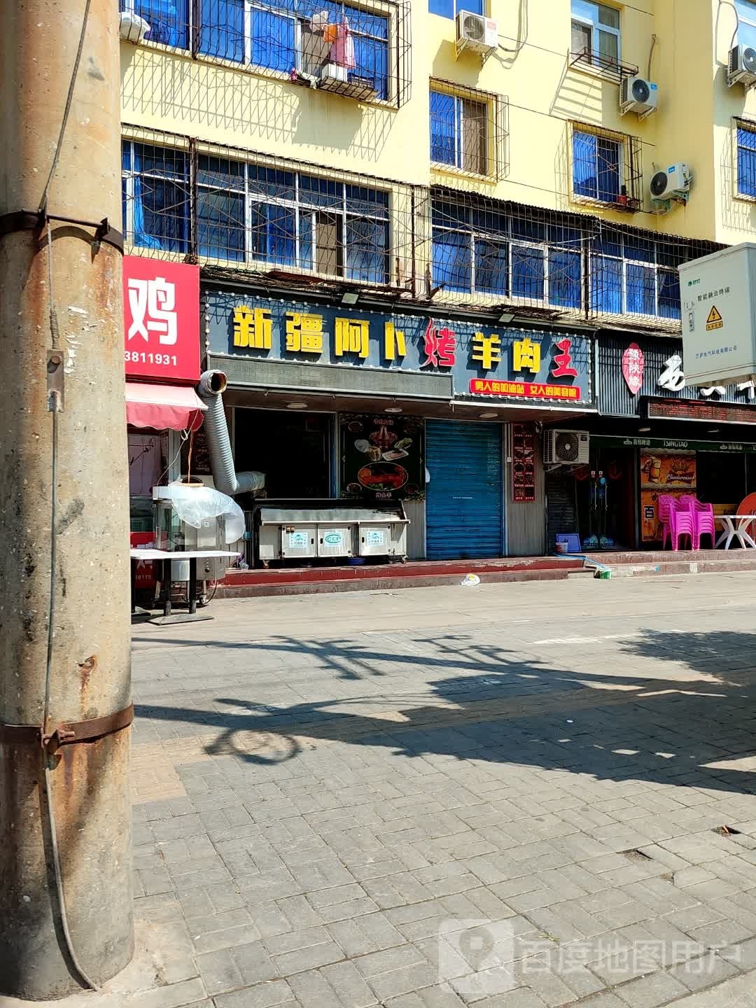 新疆毁砗卜阿汲烤羊肉王