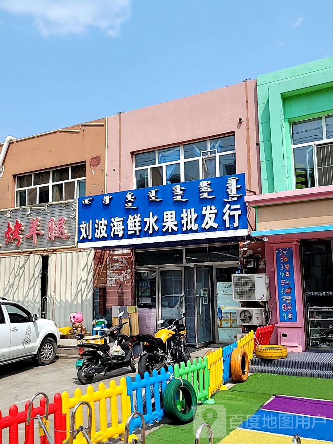 刘波海鲜水果批发行(瑞祥欣居店)