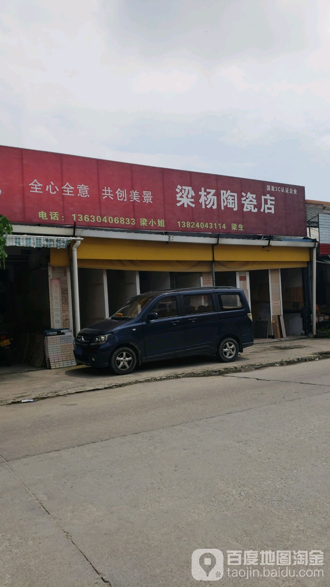 梁杨陶瓷