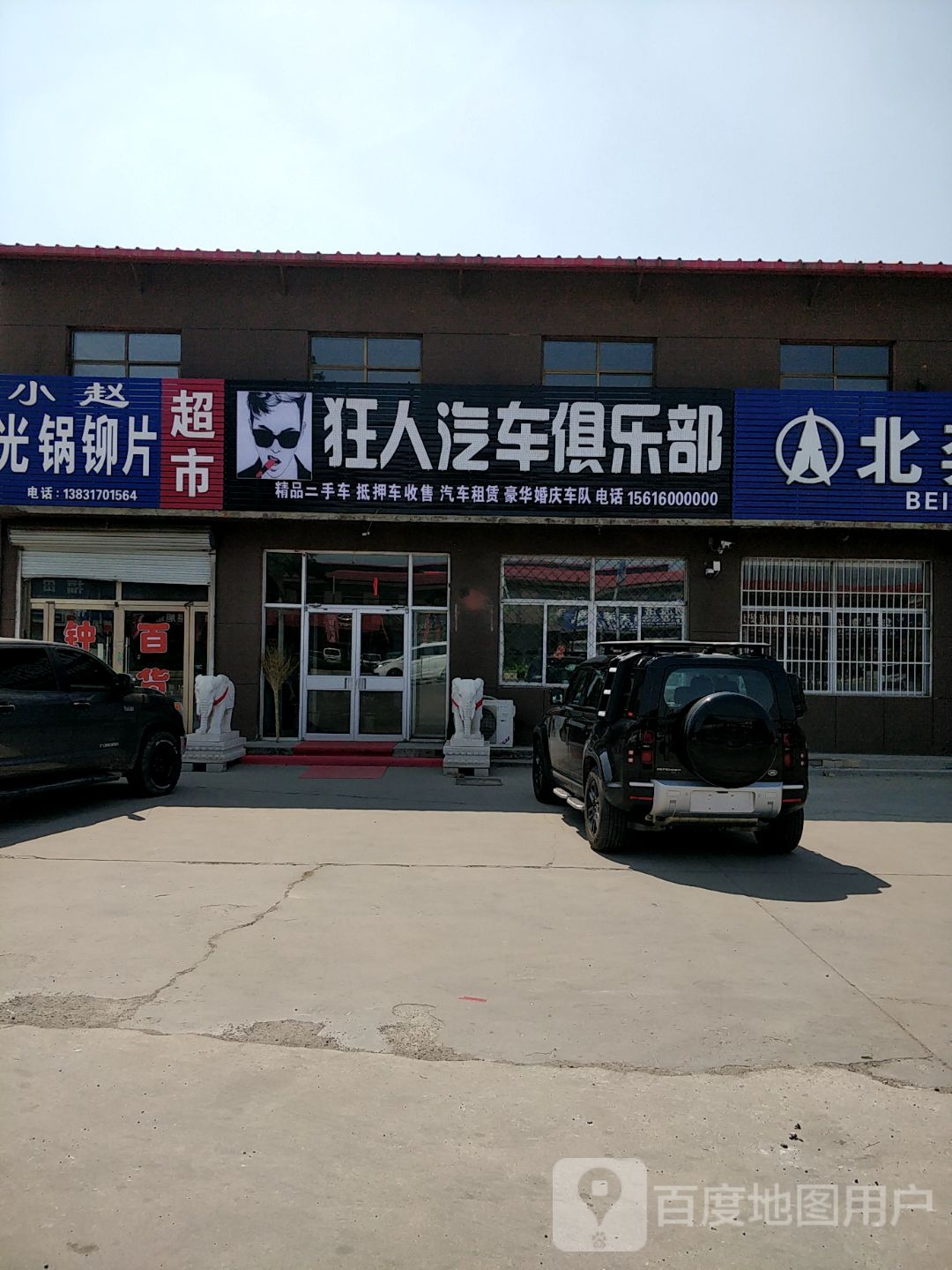 狂人汽车俱乐部