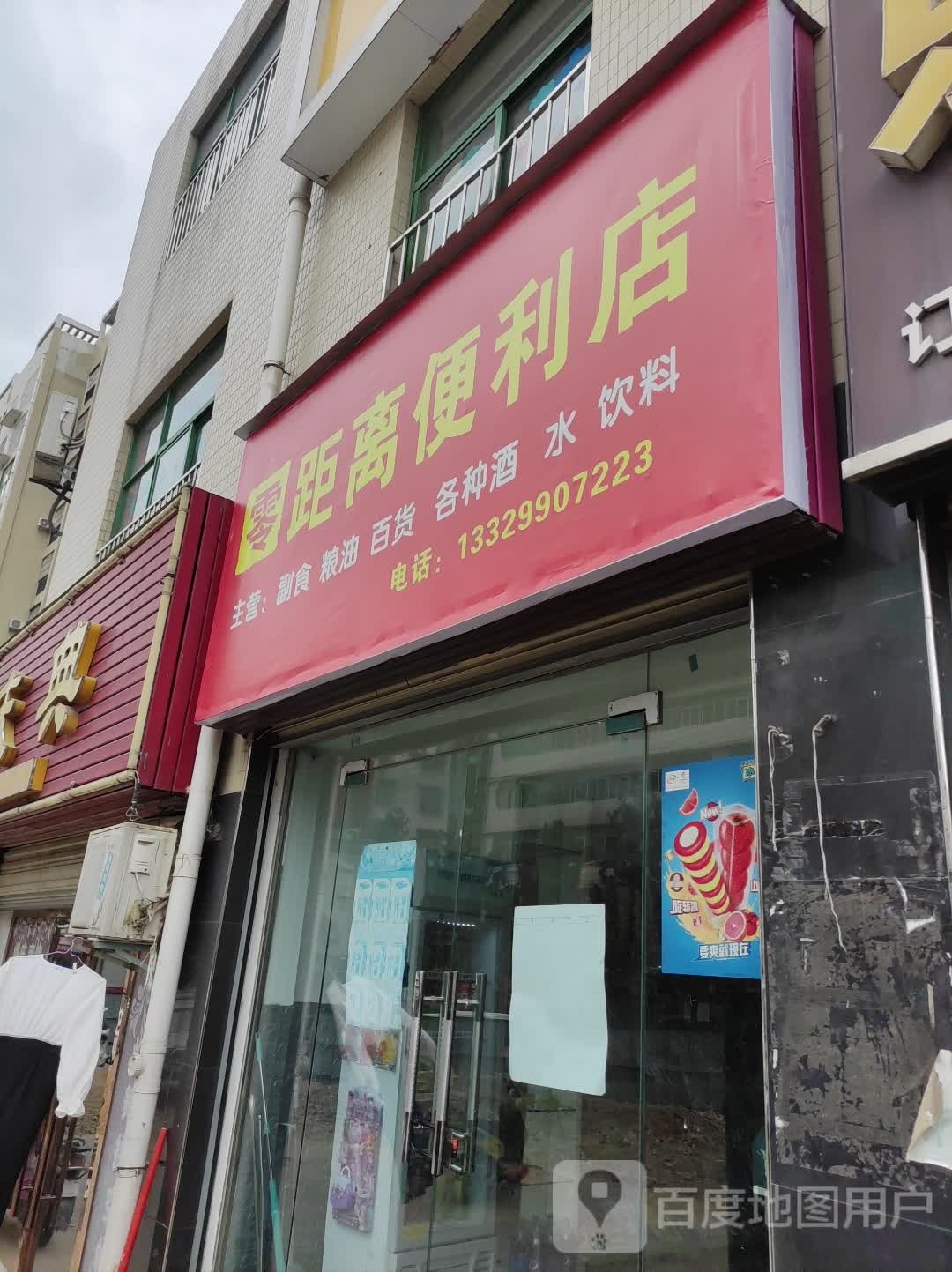 零距离便利店(长征路店)