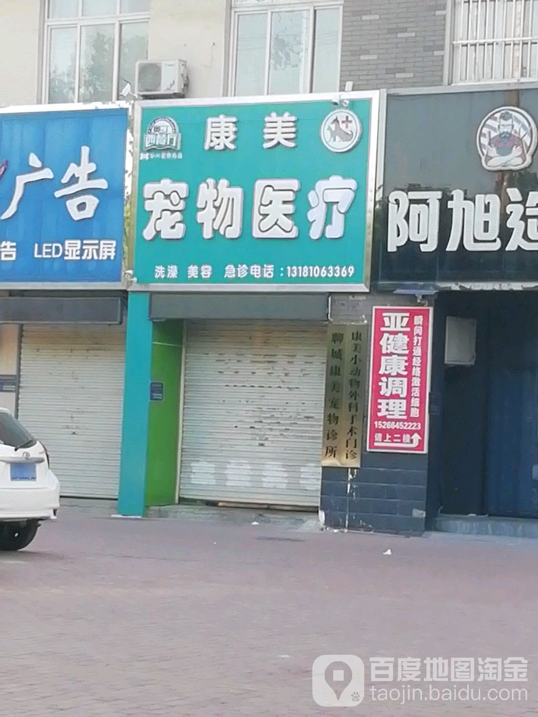 康美宠物医院(昌润路店)