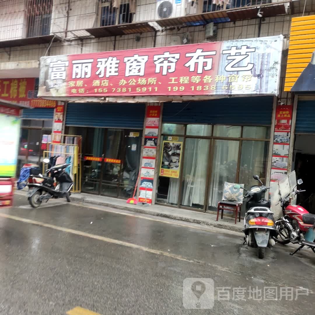 富丽雅发窗帘布艺