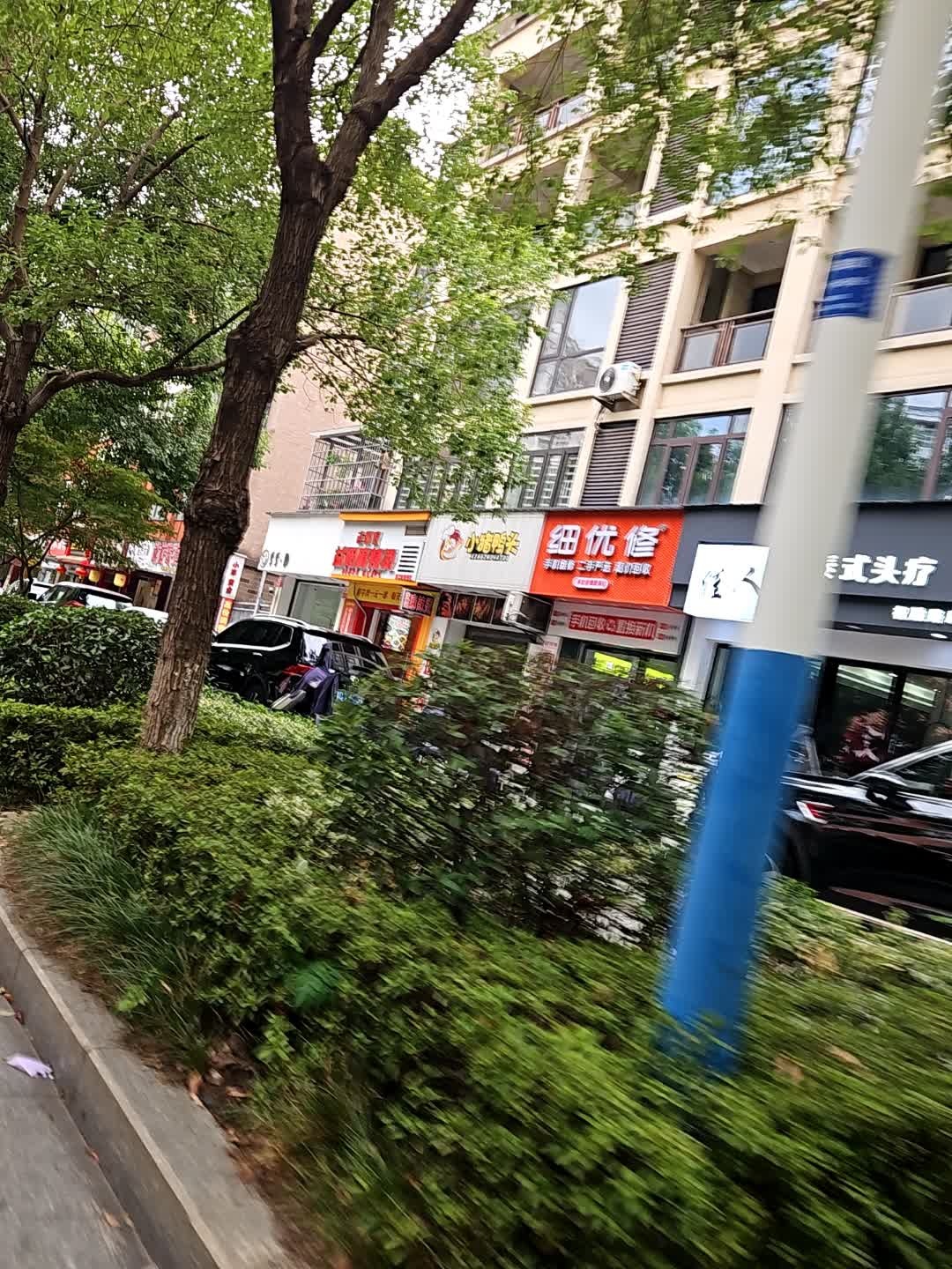 细优修.手机维修(华新店)