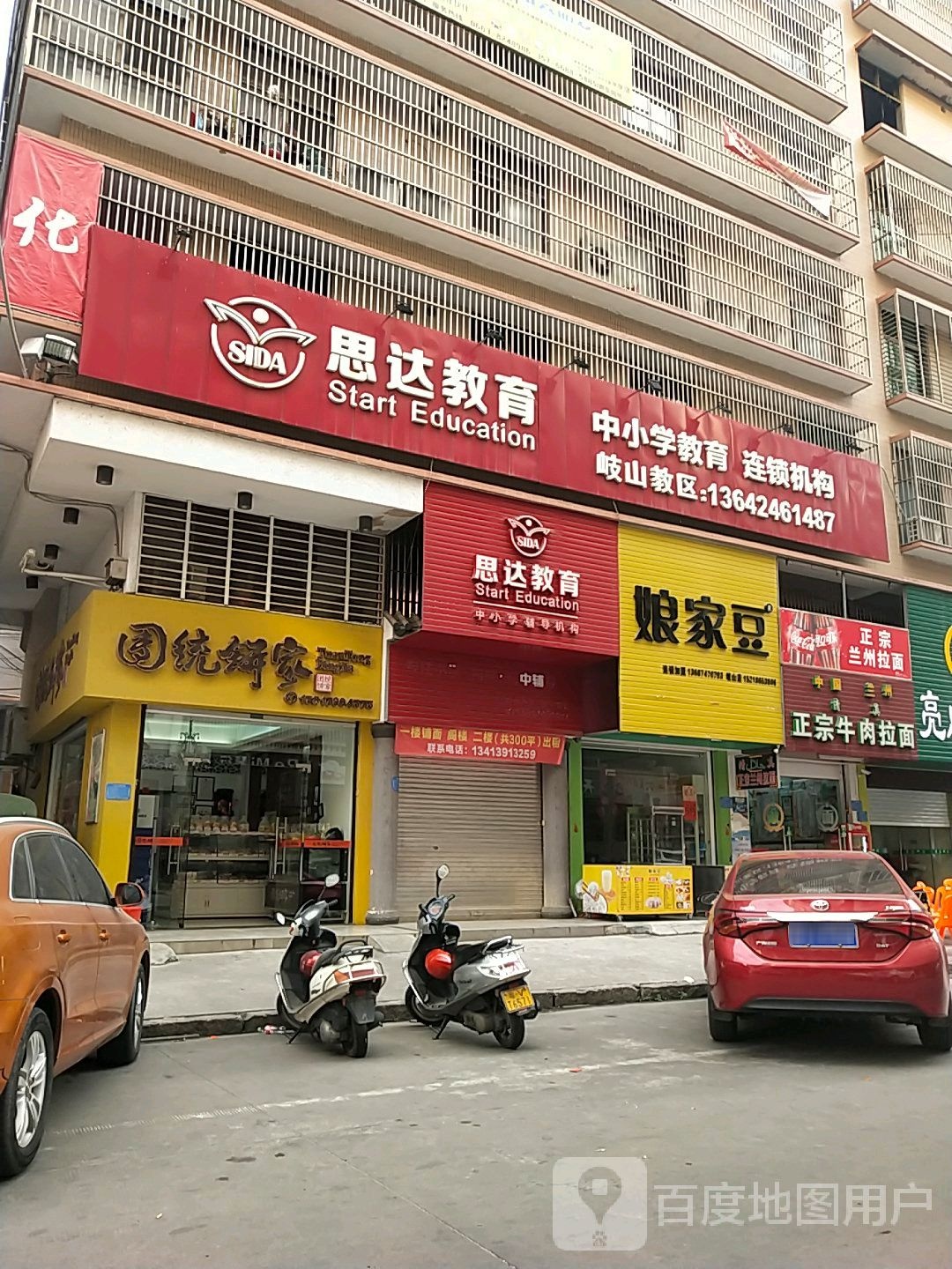 清真正宗牛肉拉面