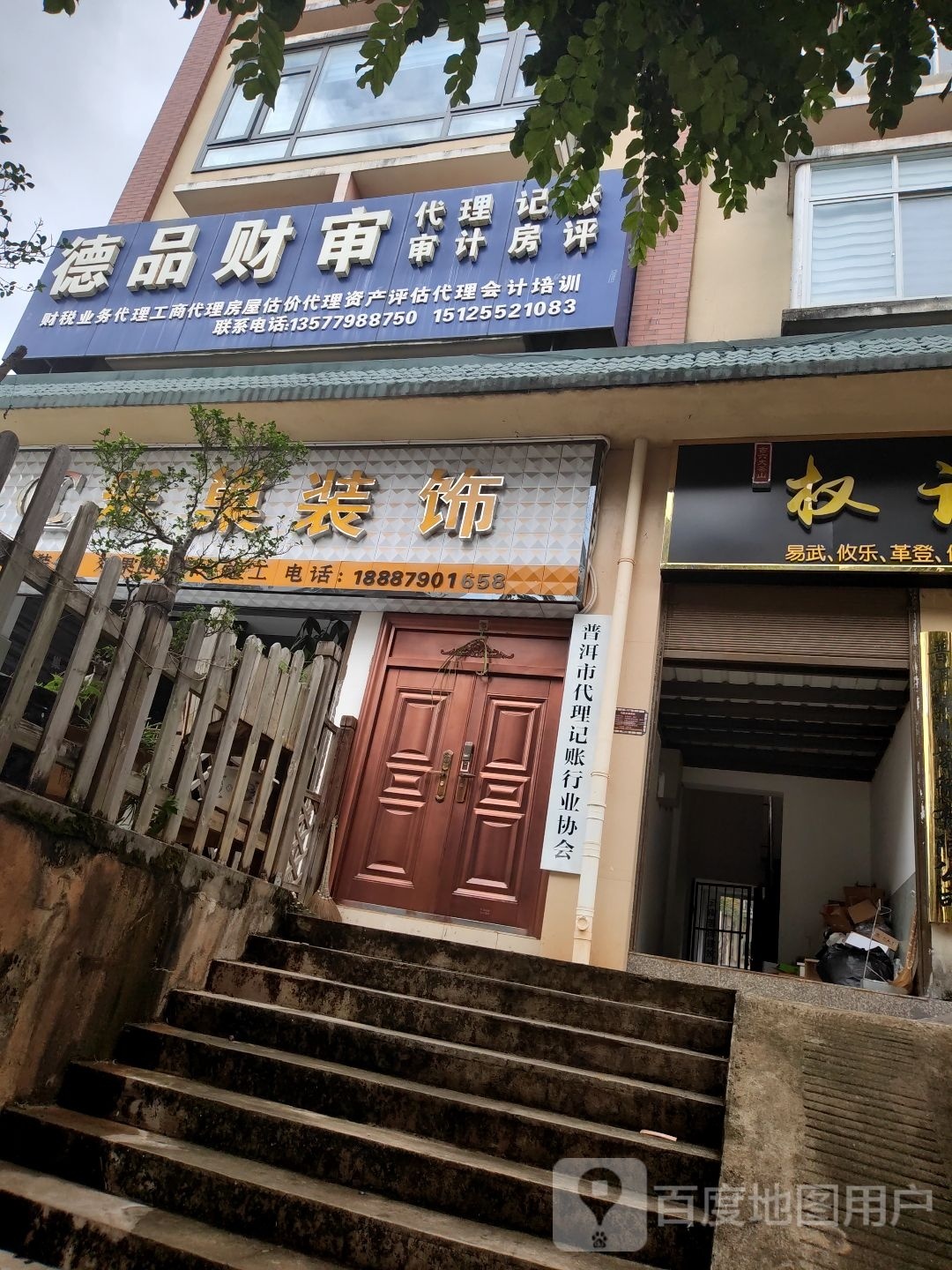 普洱市代理记账行业协会