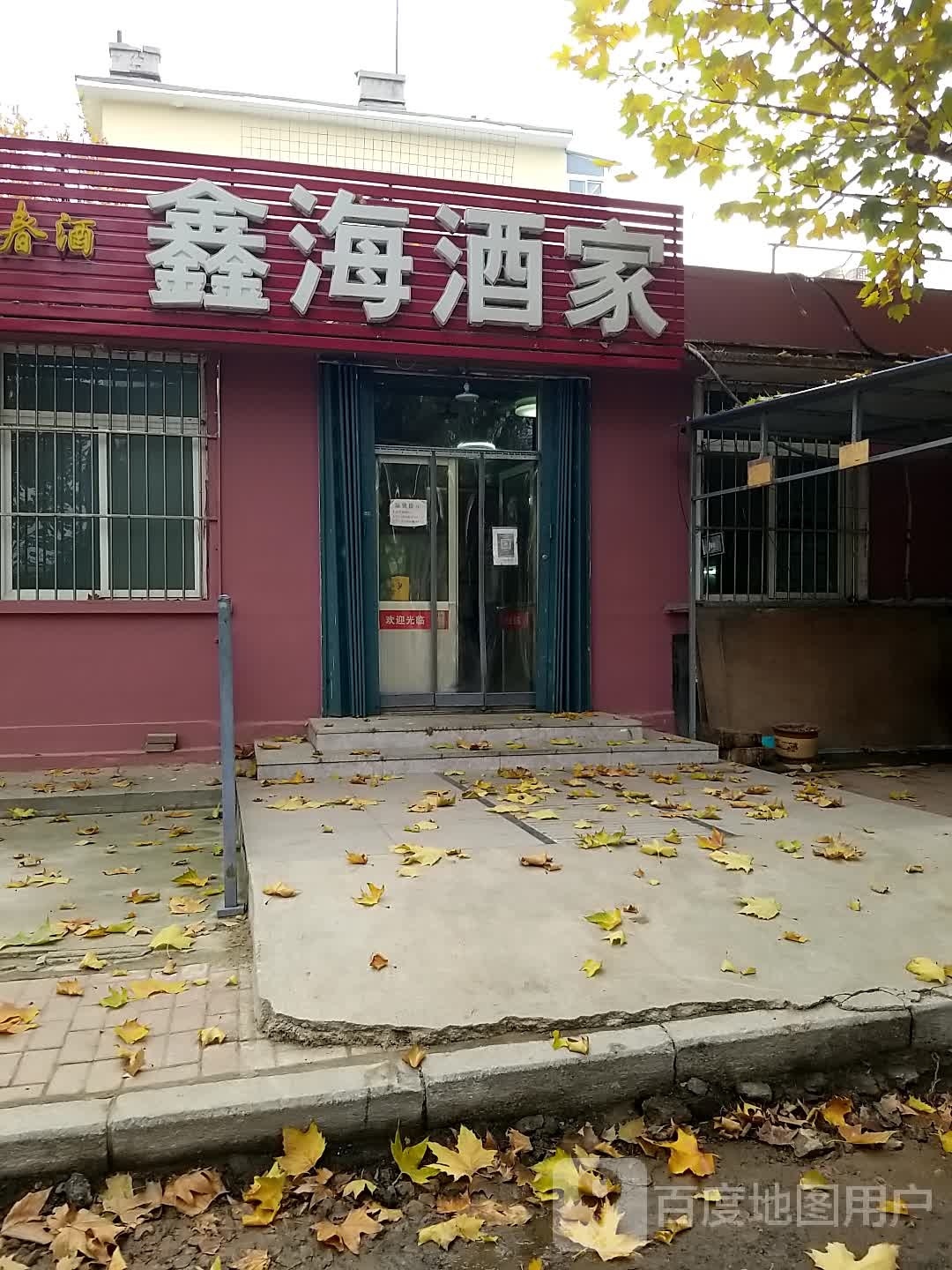 鑫海酒家环境