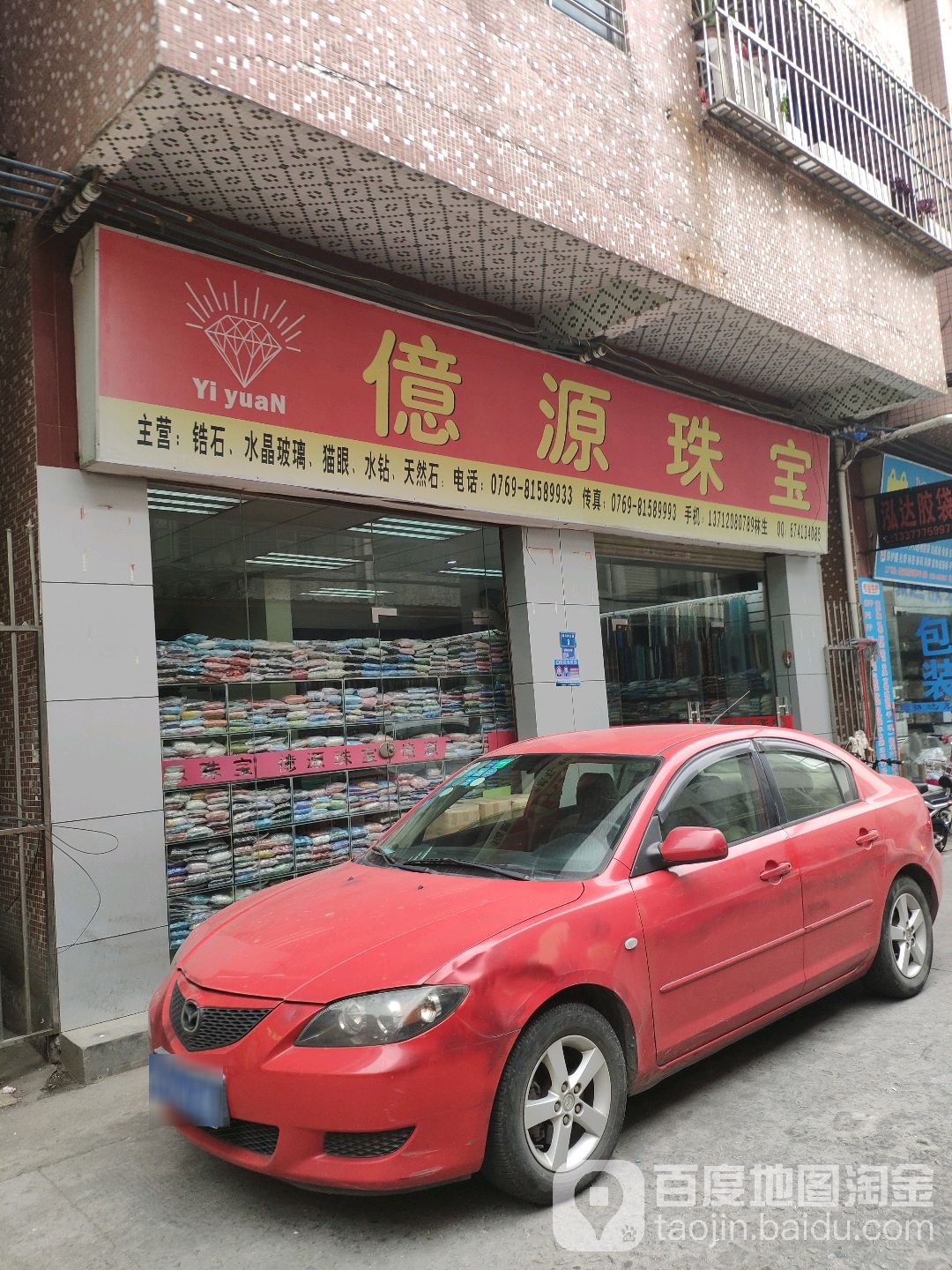 亿源珠宝