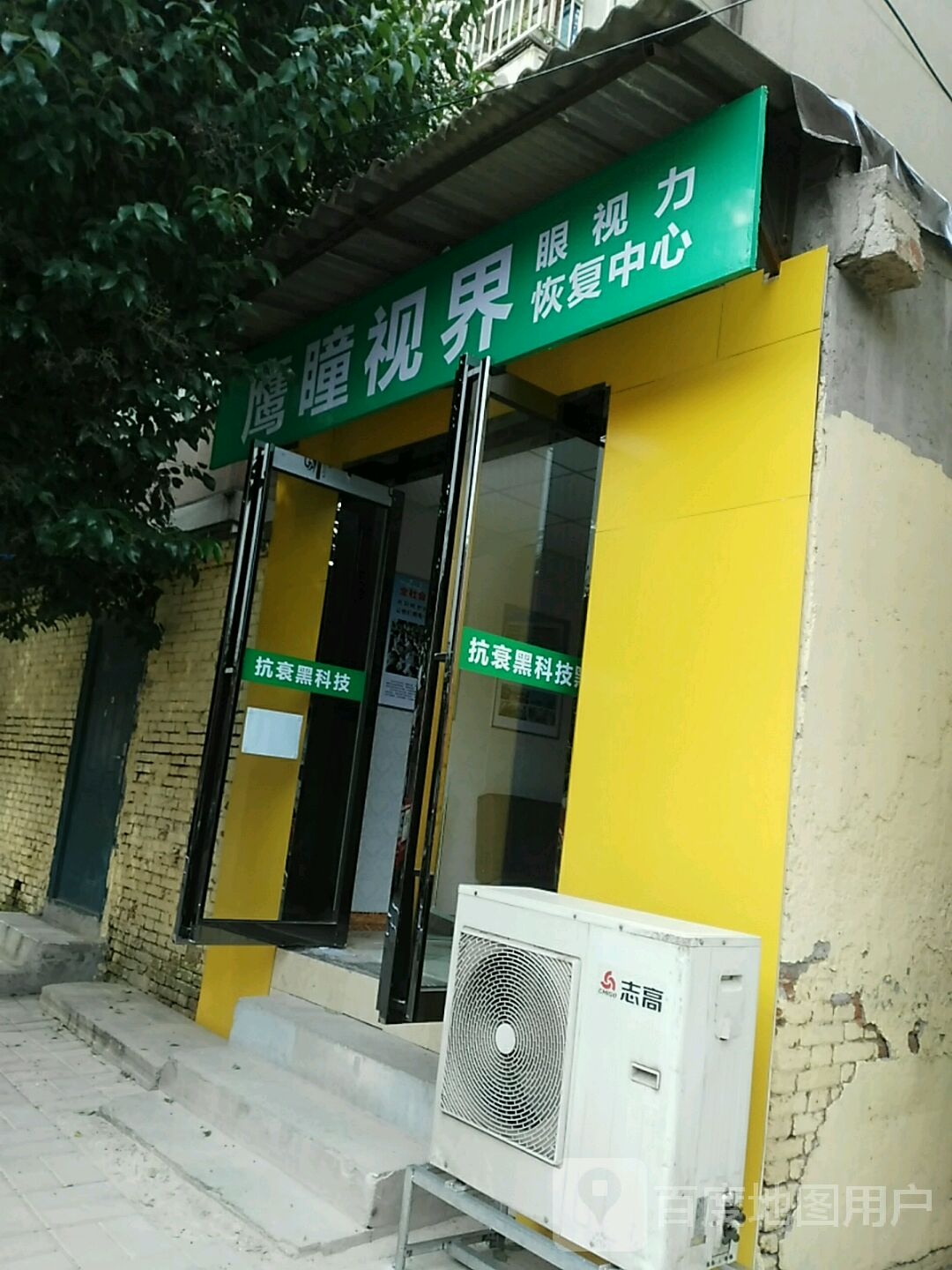 新视界眼视光中心(郑州旗舰店)