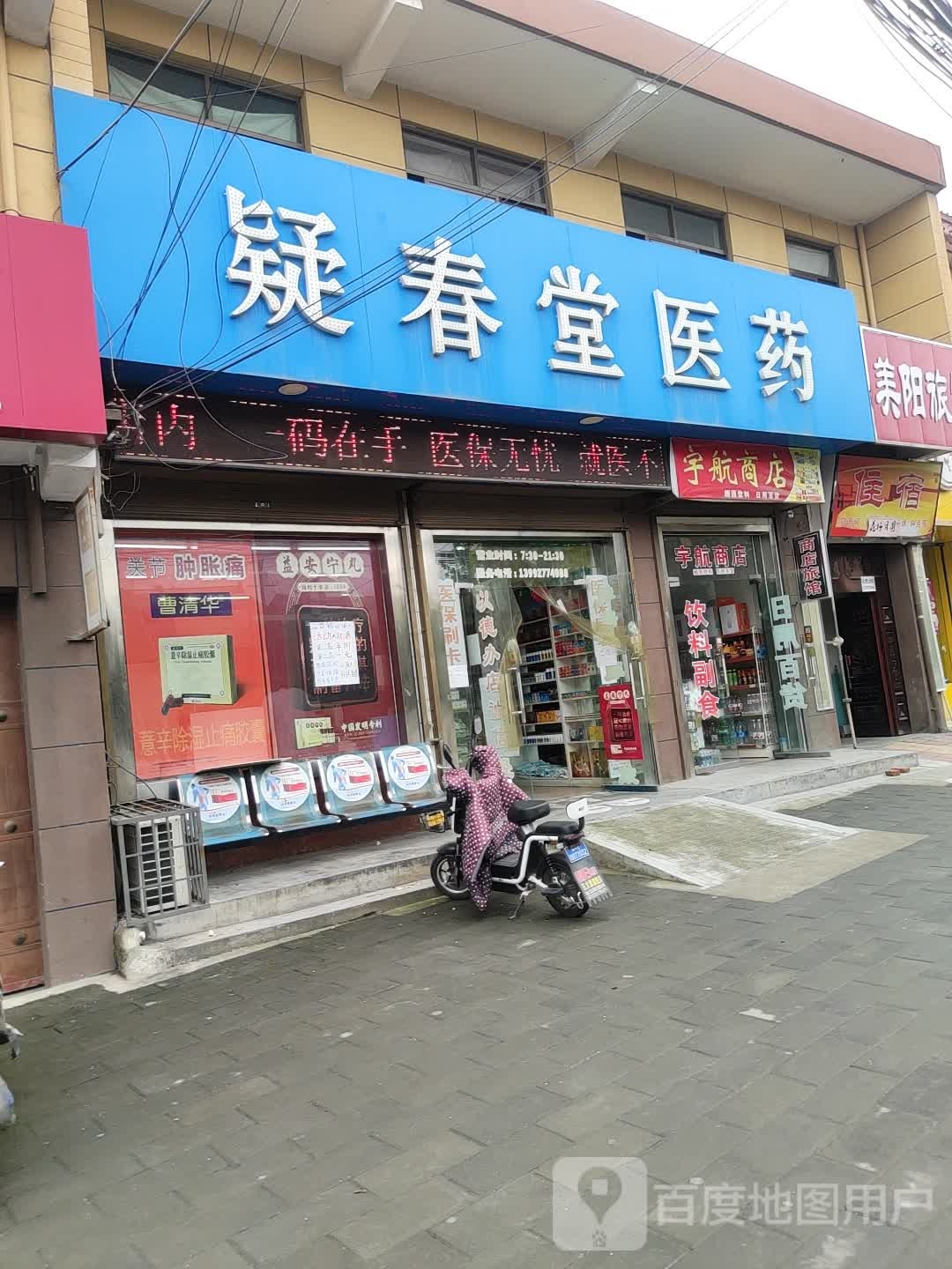 雨杭商店