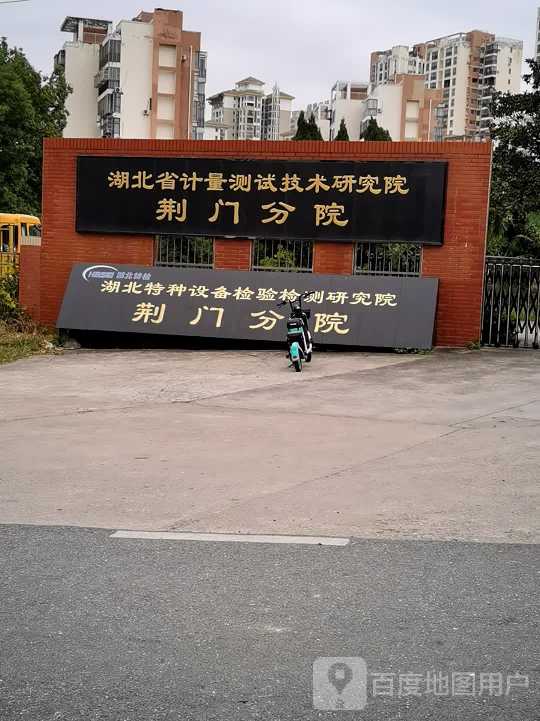 湖北特种设备检验检测研究所荆门分院