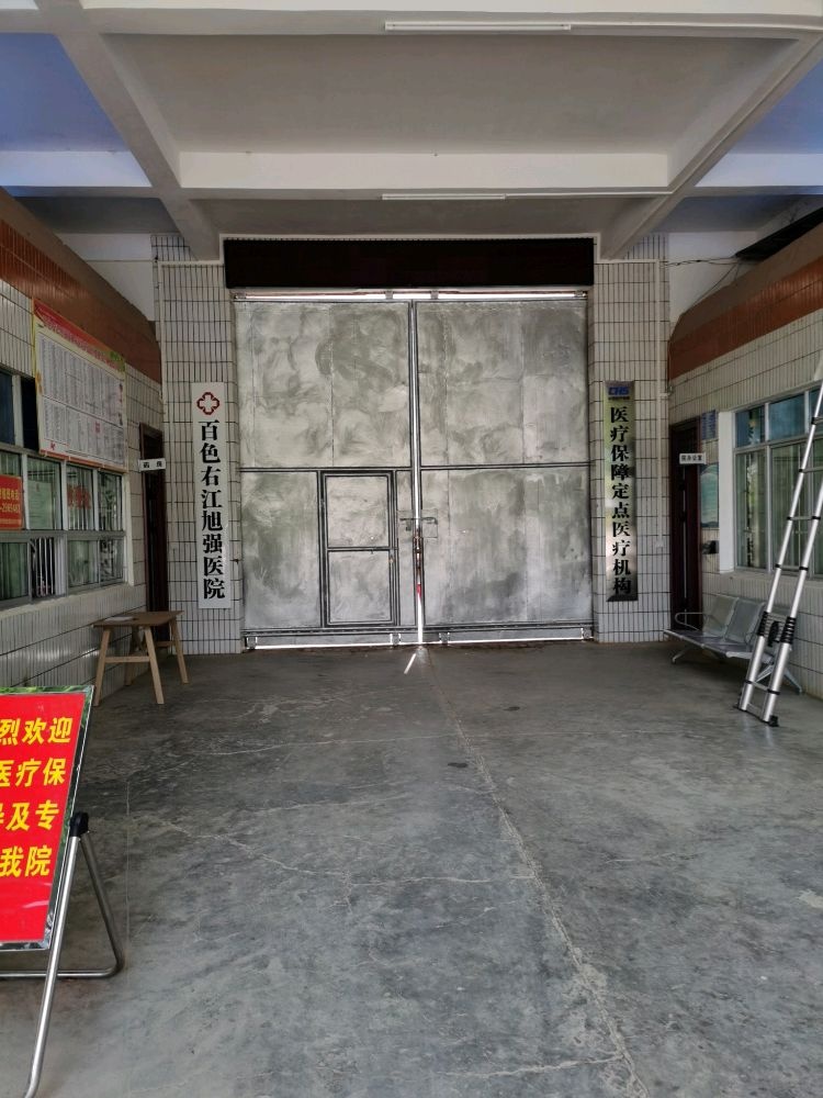 百色右江旭强医院