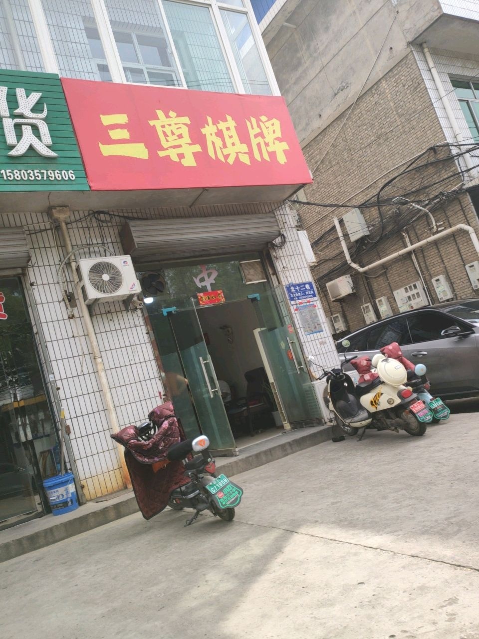 三尊棋牌