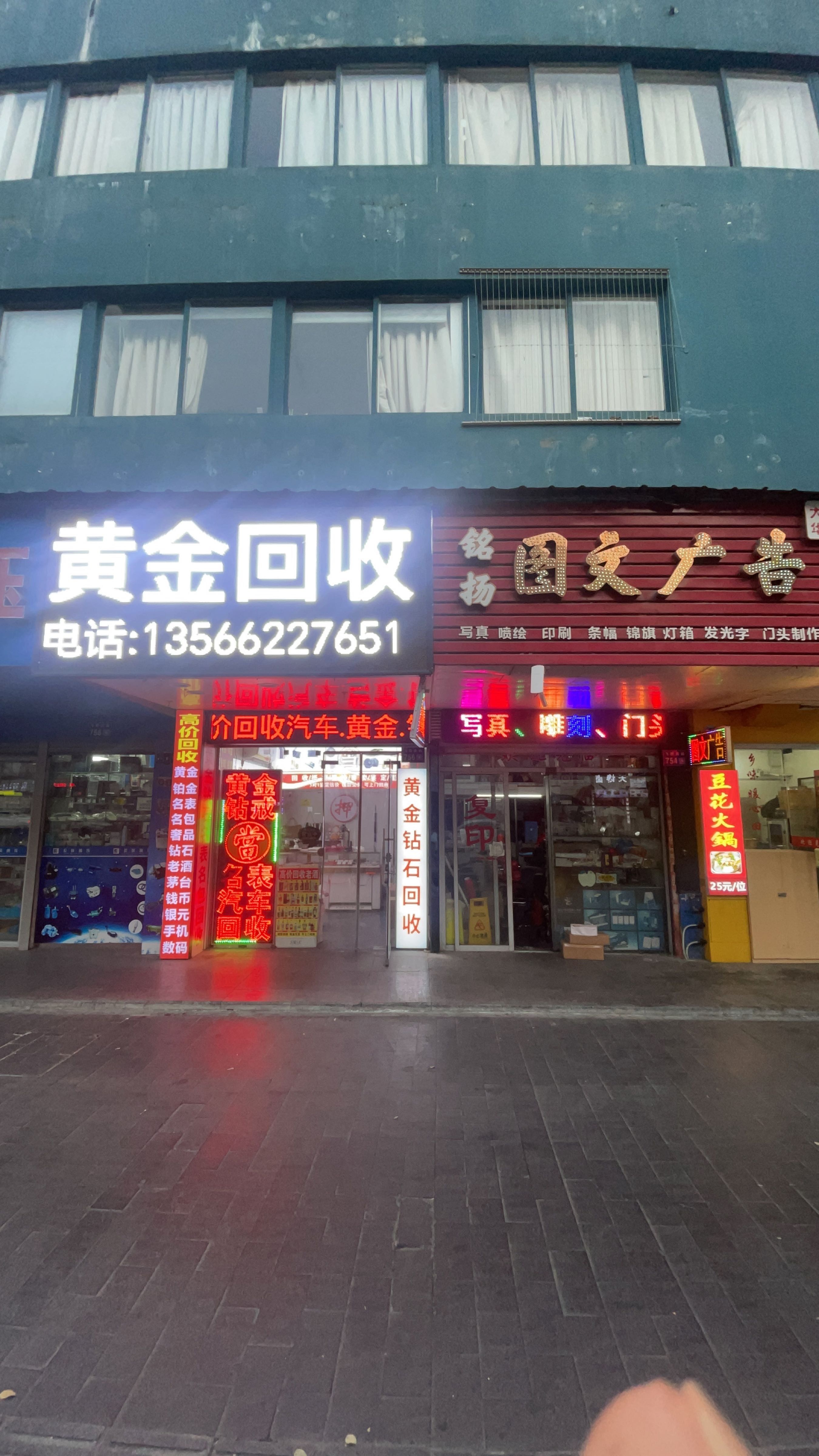 黄金回收