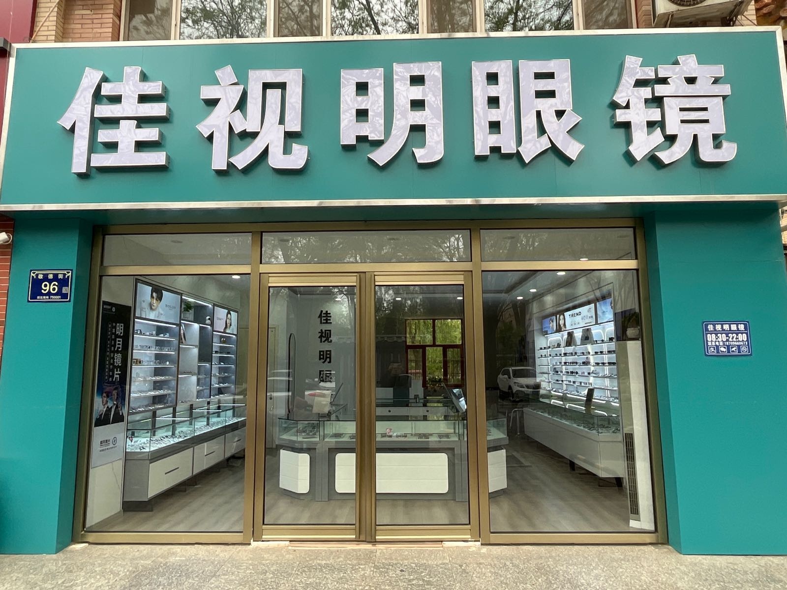 态明视漕佳眼镜(敬德街店)