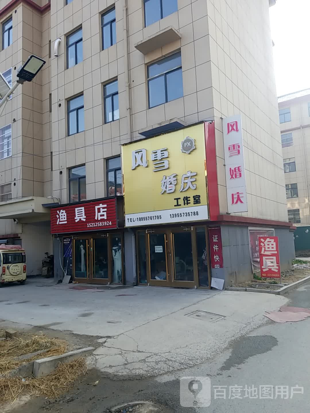 鱼具店