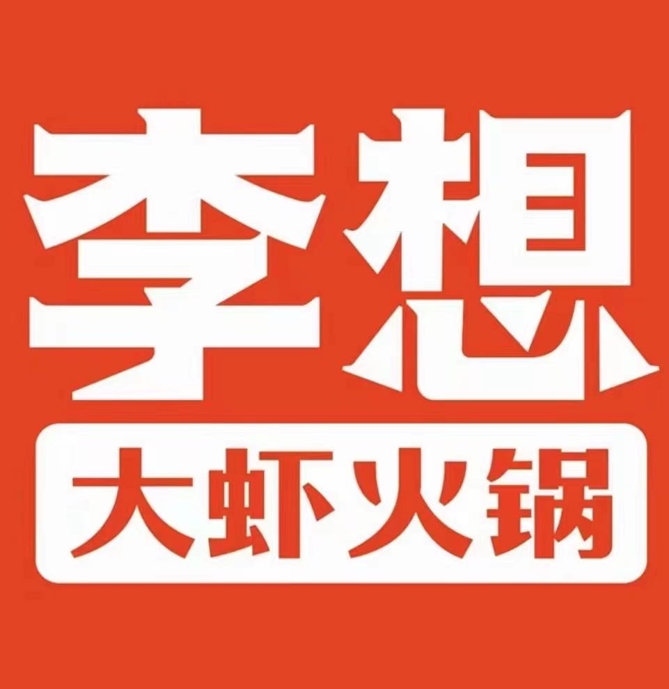 消丬想李猃大虾(万达店)