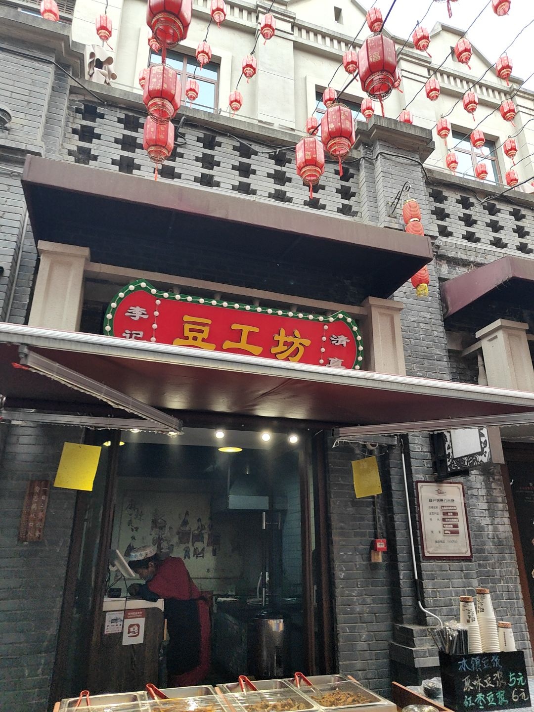 清真李记豆工坊