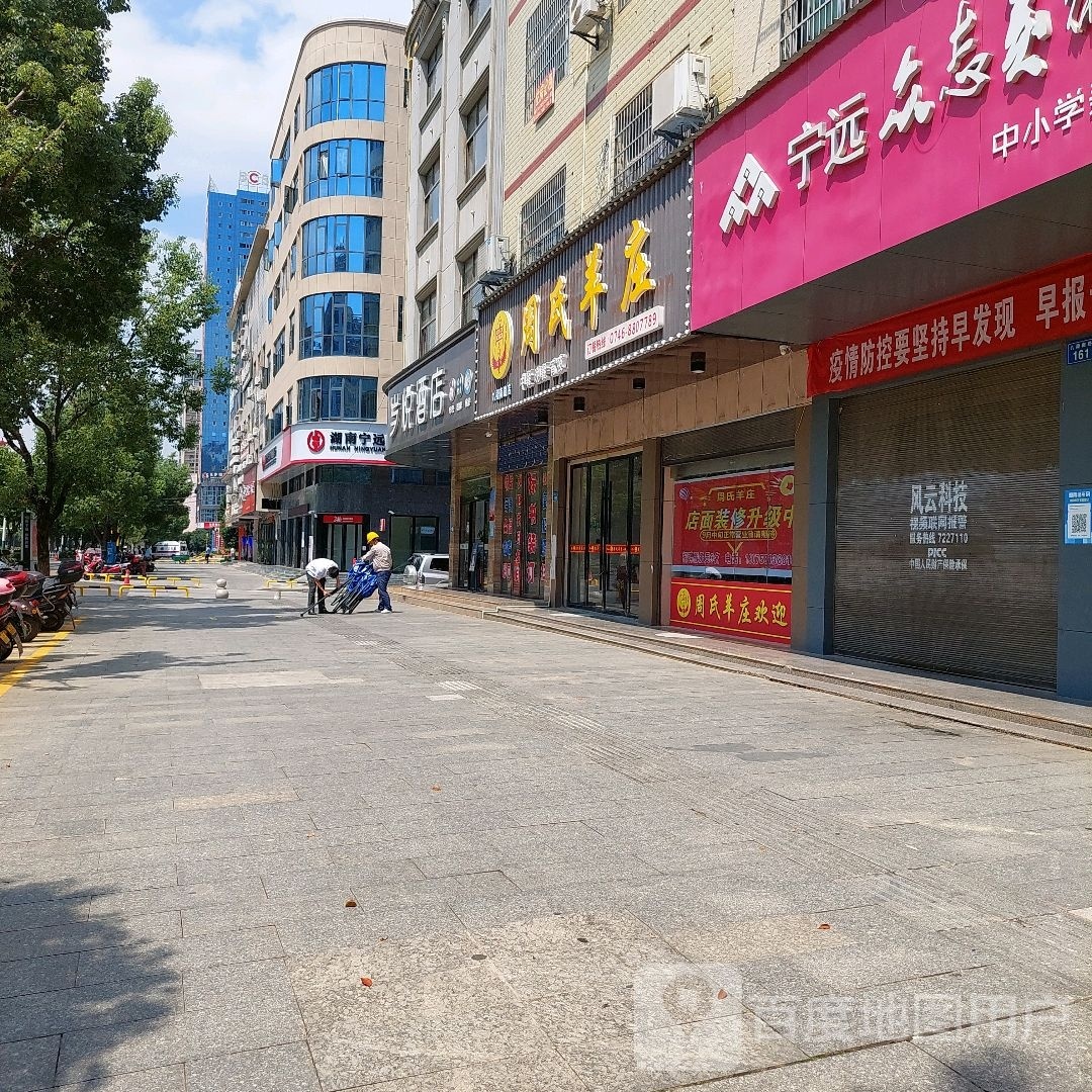 周氏羊庄(九疑南路店)