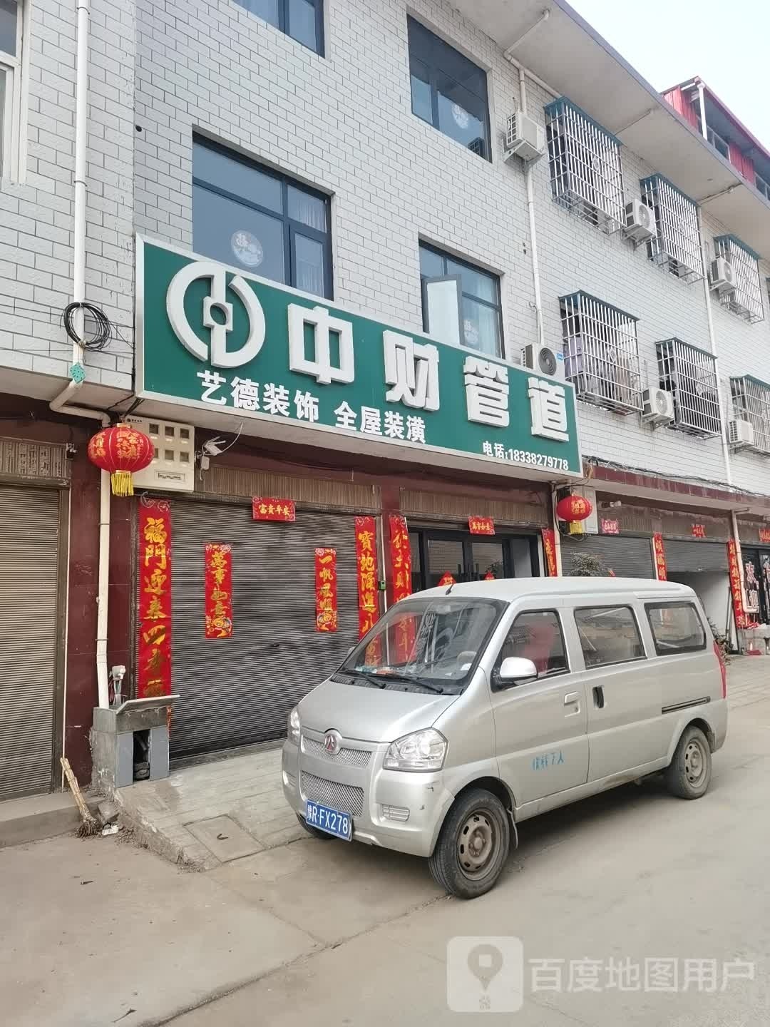 社旗县中财管道(长江东路店)