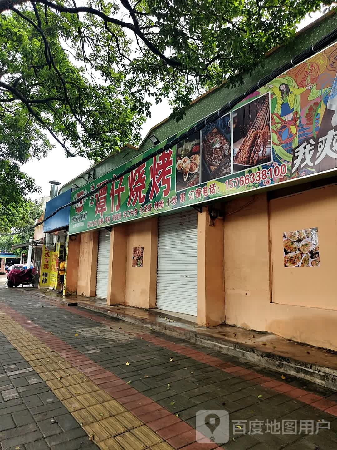 湛江谭仔烧烤店