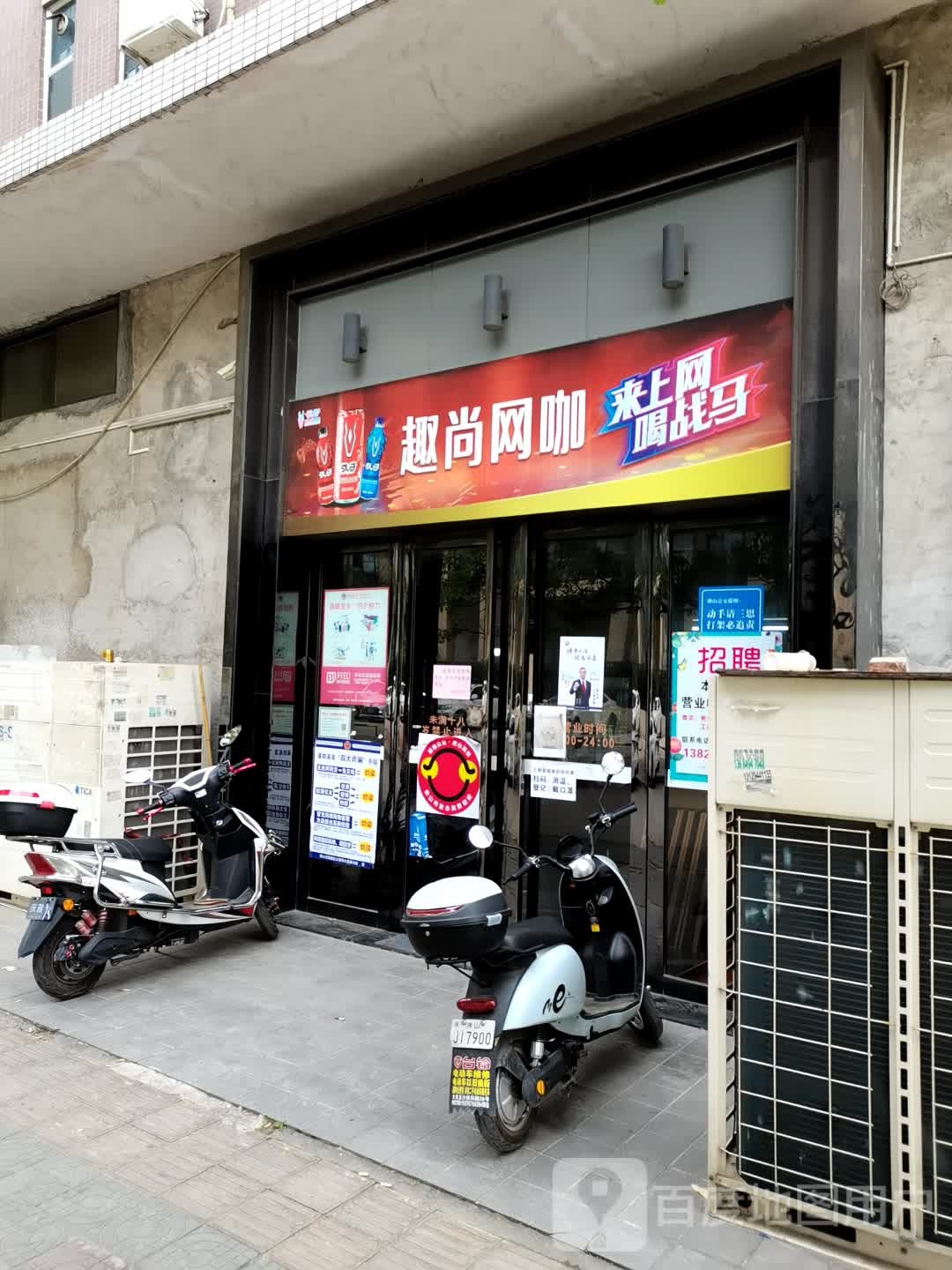 趣尚网咖(新科路店)