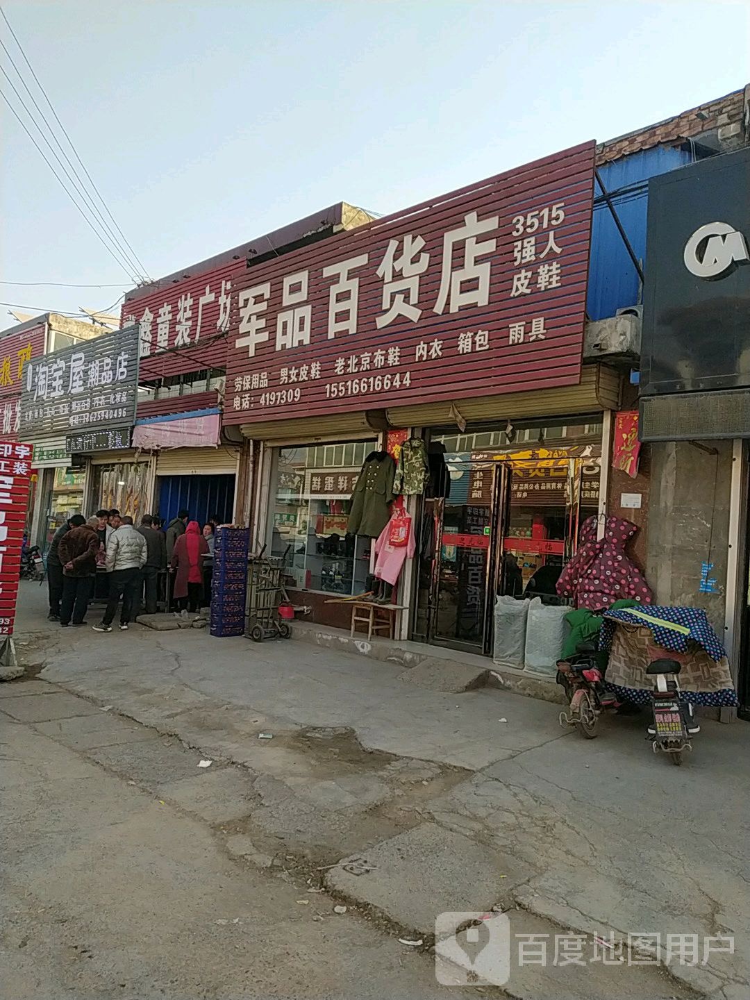 军品百货店