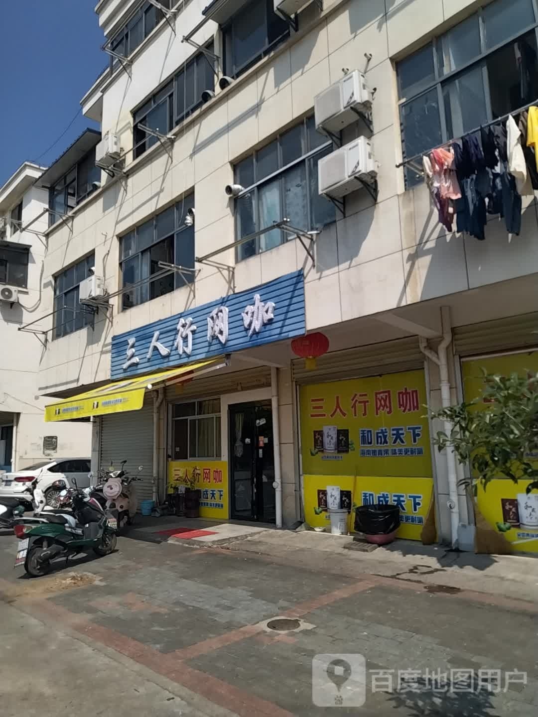 三人行网咖(金钟石小区店)