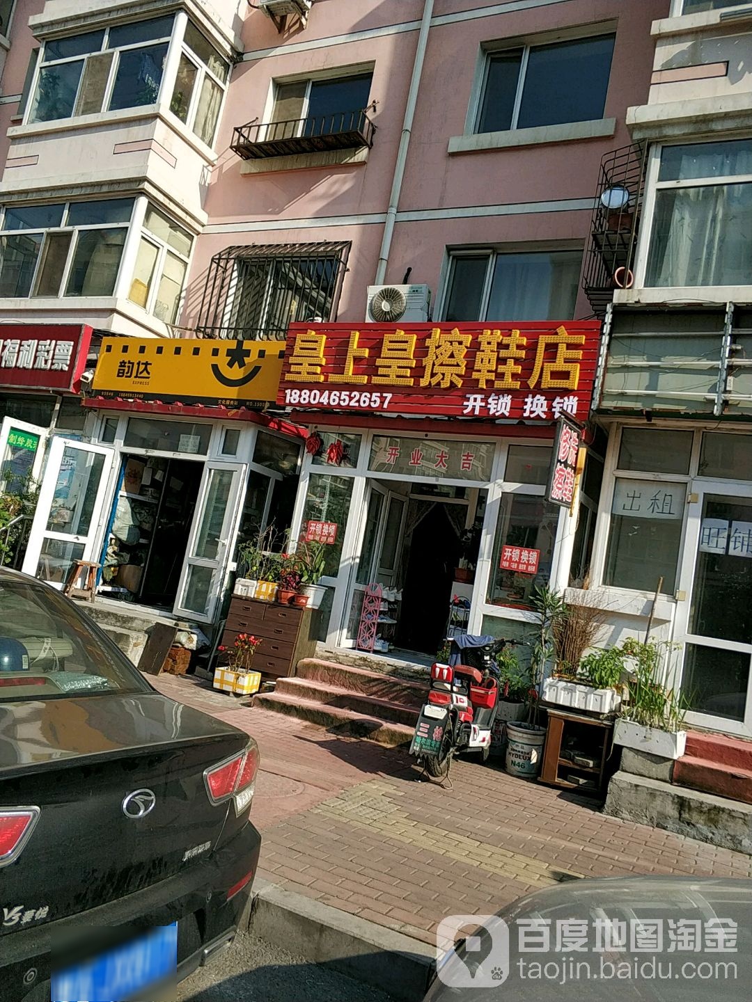 皇上皇擦鞋店