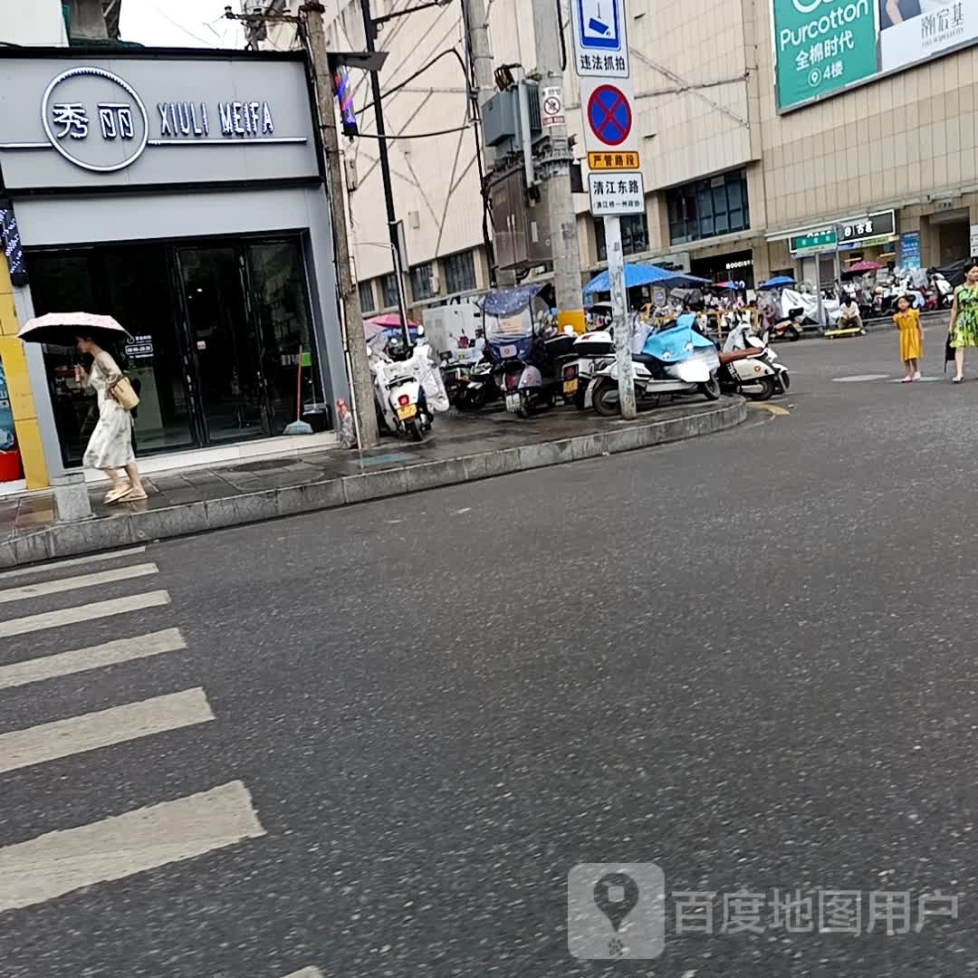 秀丽(恩施恩施市)