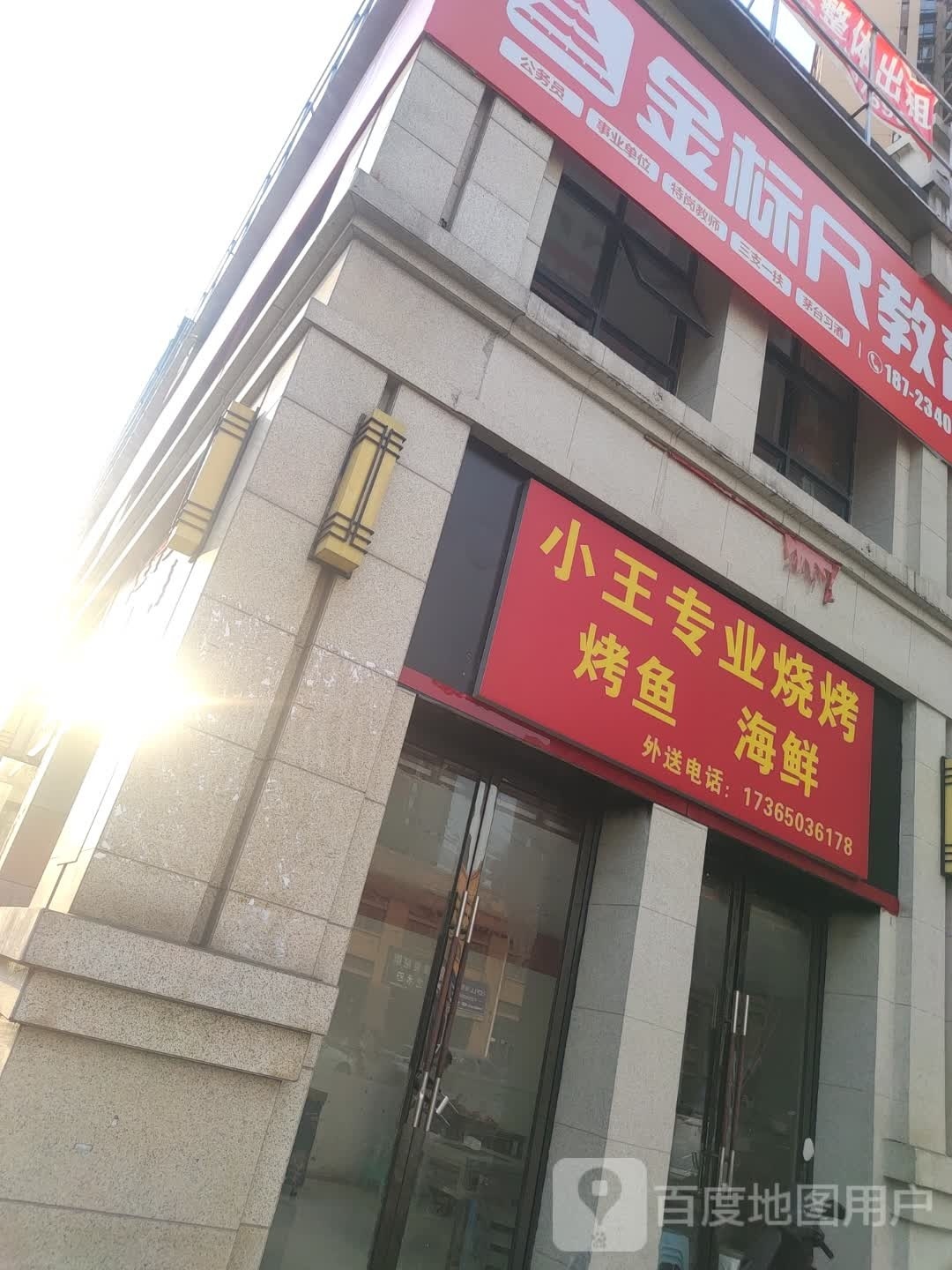 小王专业烧烤