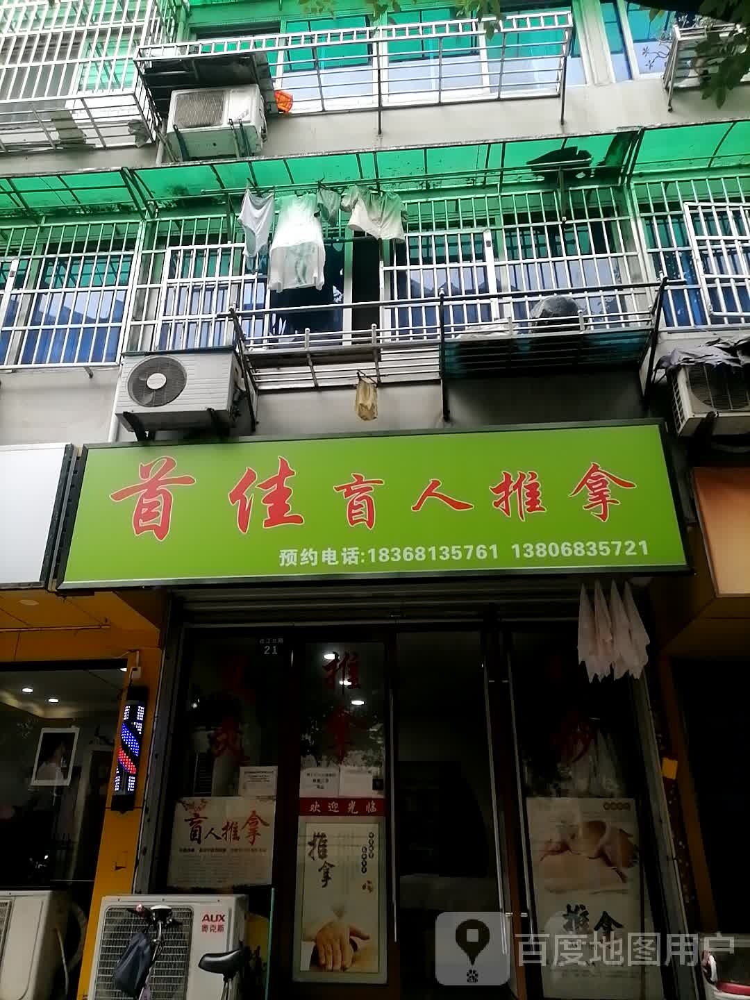 首佳盲人氏推拿