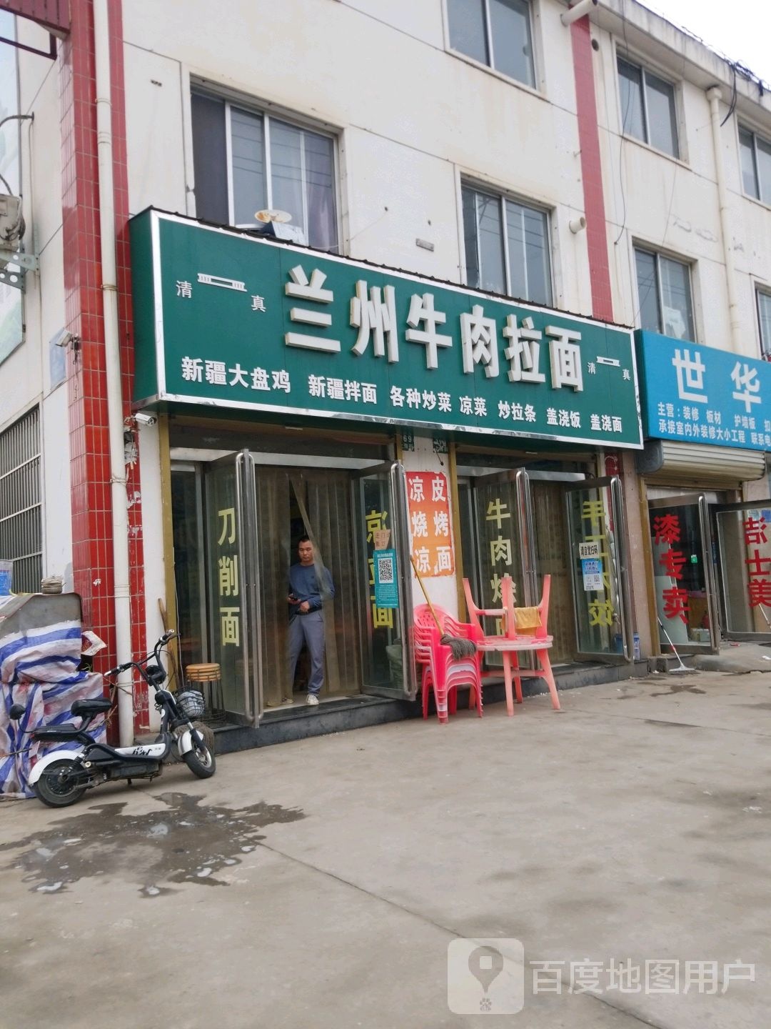 清真兰州牛肉拉面(义乌综合批发市场店)