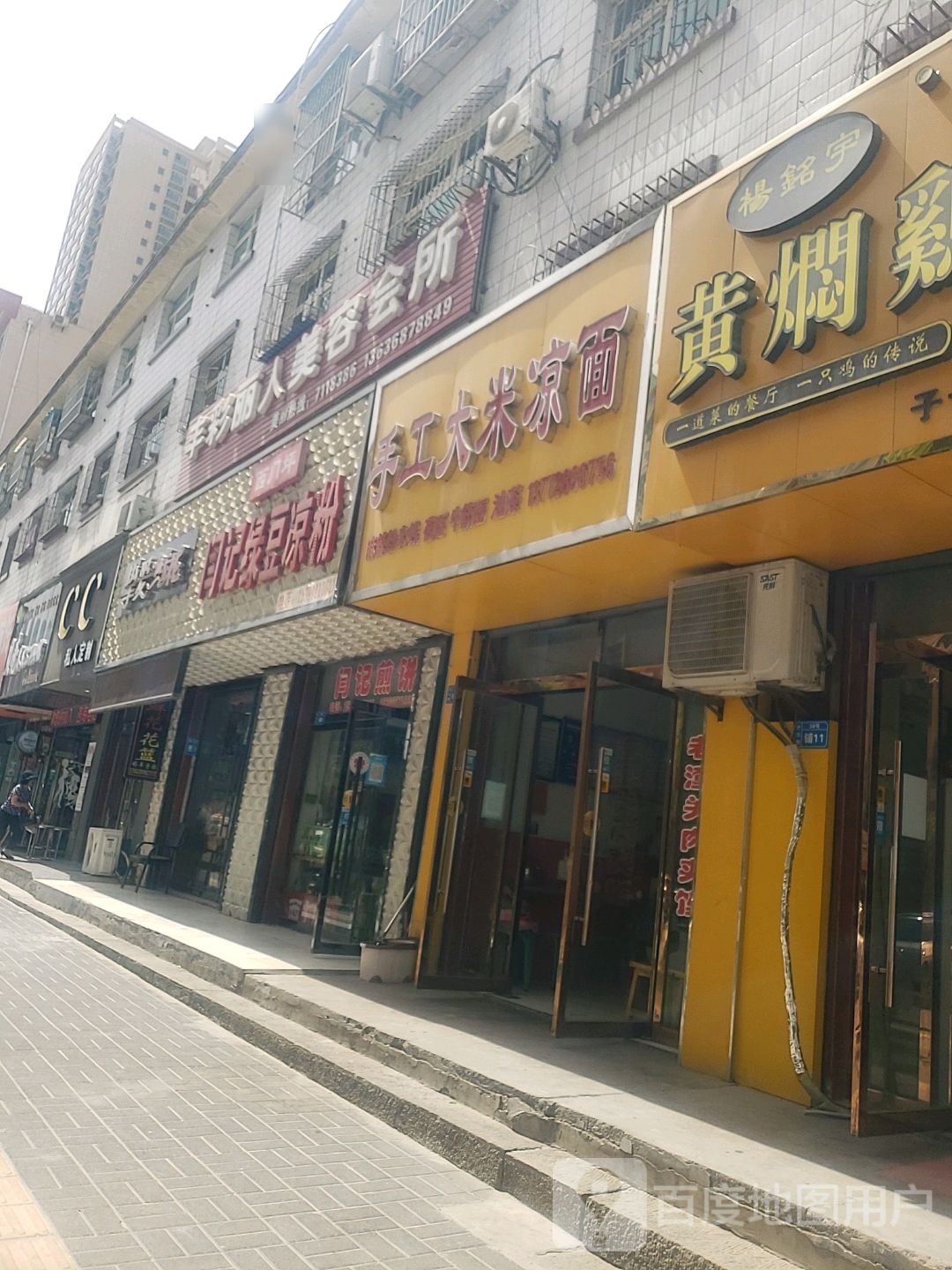 清真手工大米凉面(安定东路店)