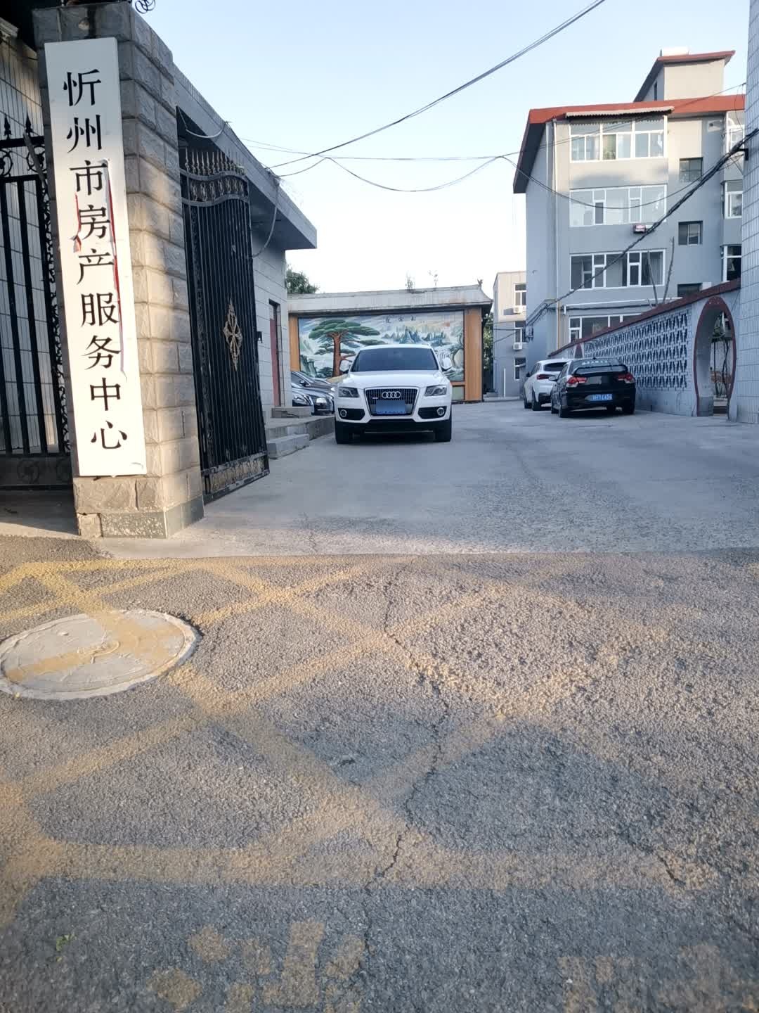 忻州市房产服务中心