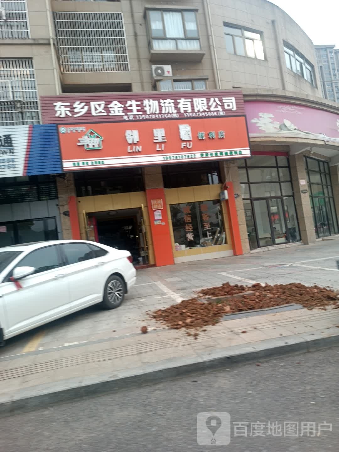 邻里富便利店