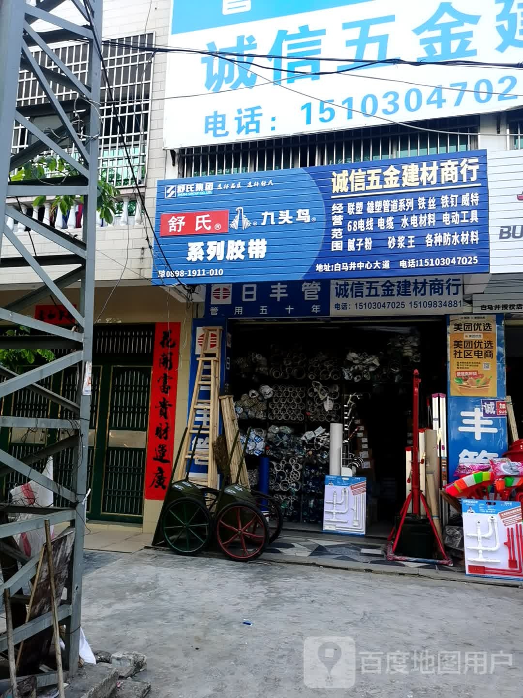 诚信五金建材商行(中心大道店)