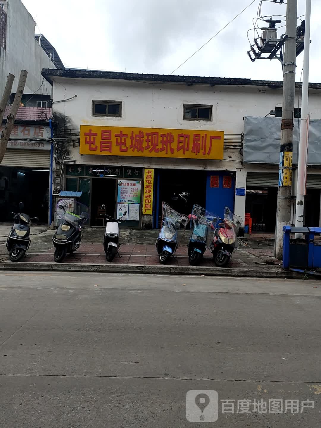 屯昌现代印刷厂