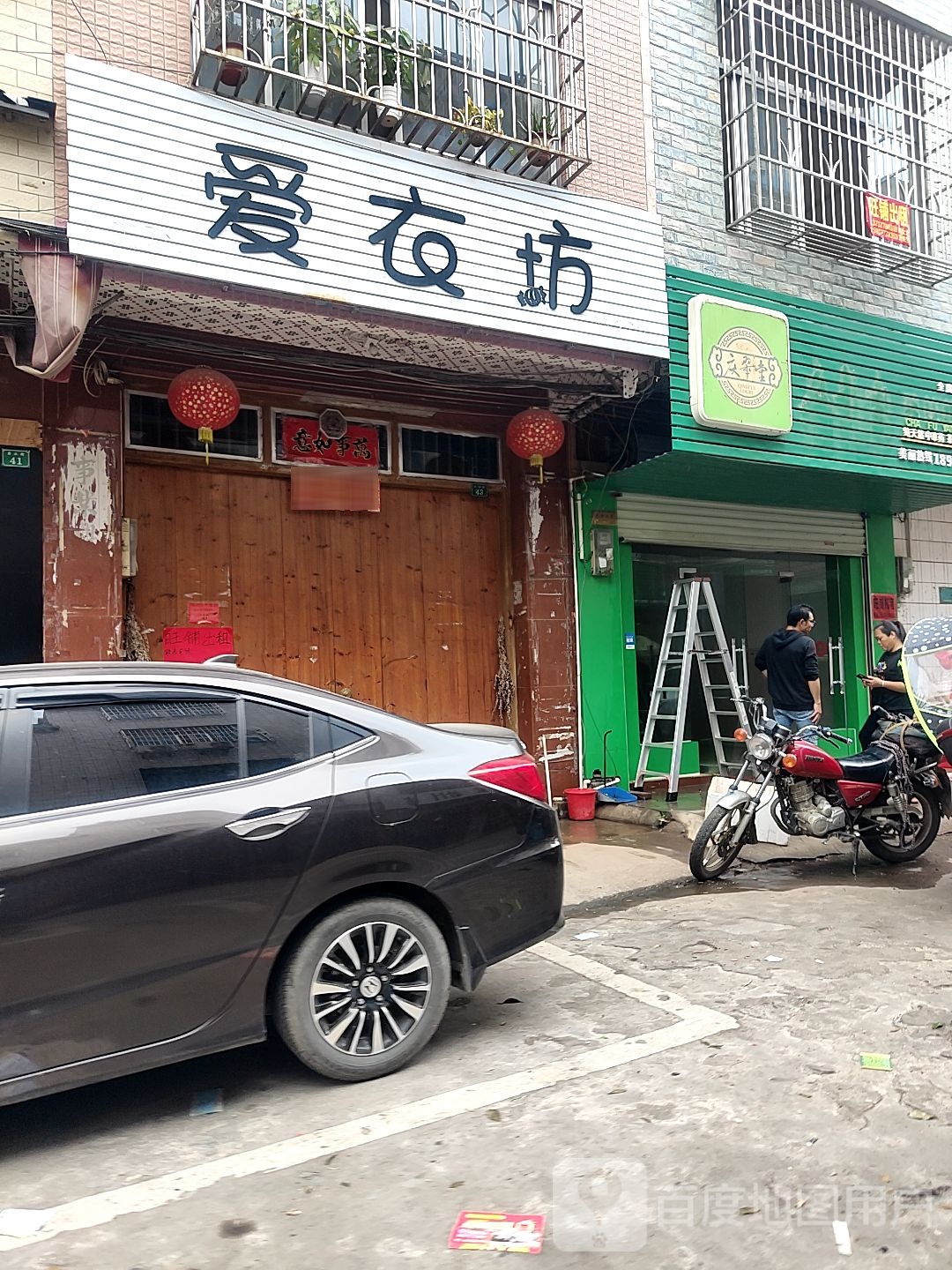 爱衣坊(青龙街店)