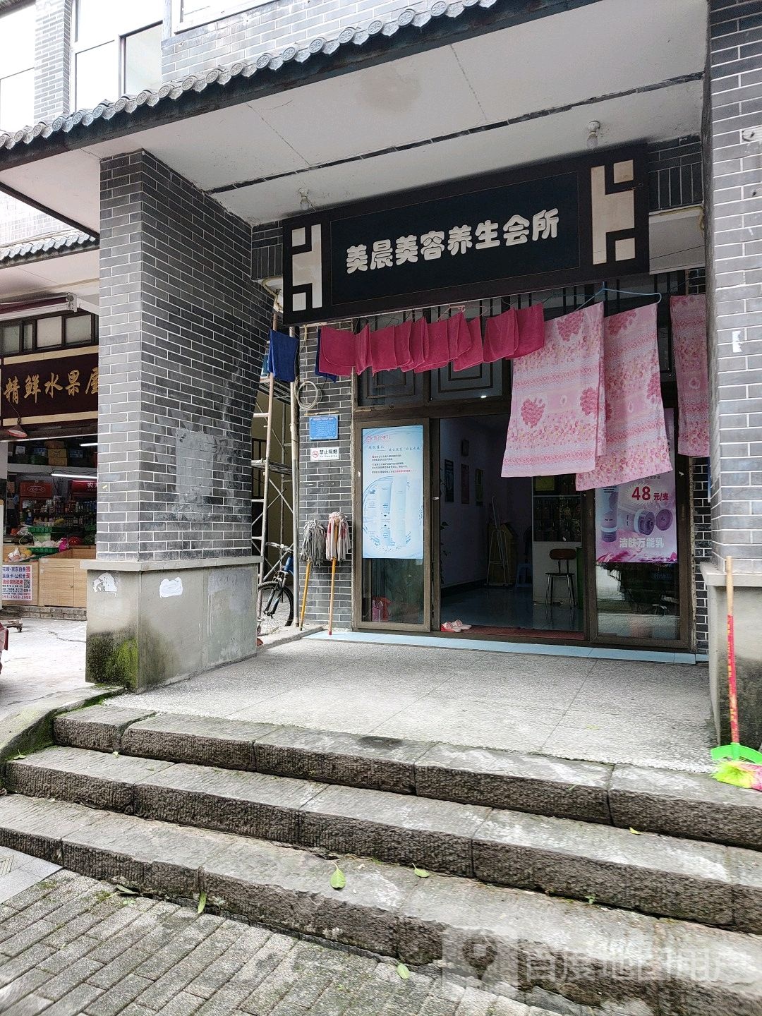 美晨美容养生会所(南湖社区花园1区店)