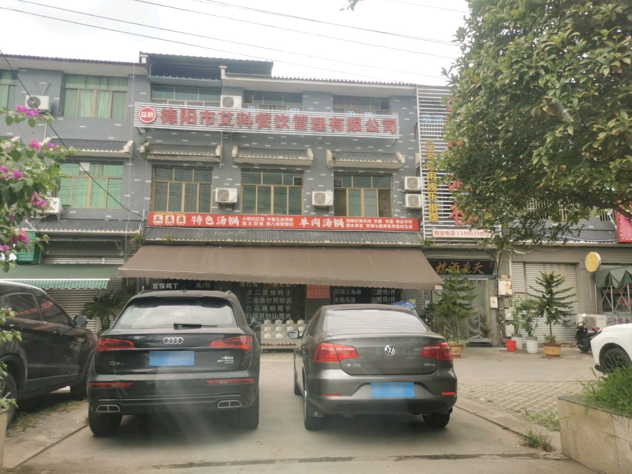 德阳市艾科餐饮管理有限公司