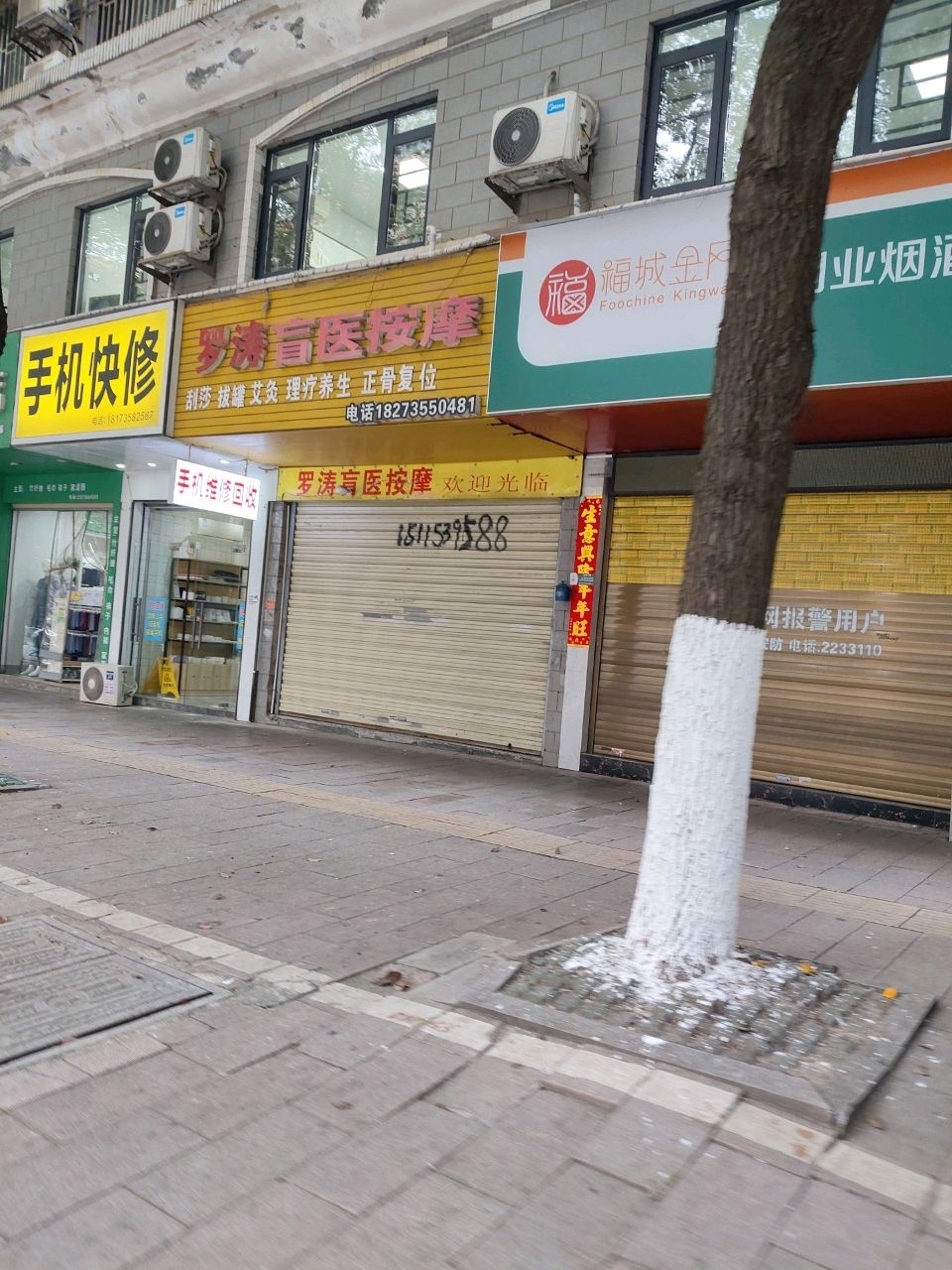 博瑞手机快修(香雪路店)