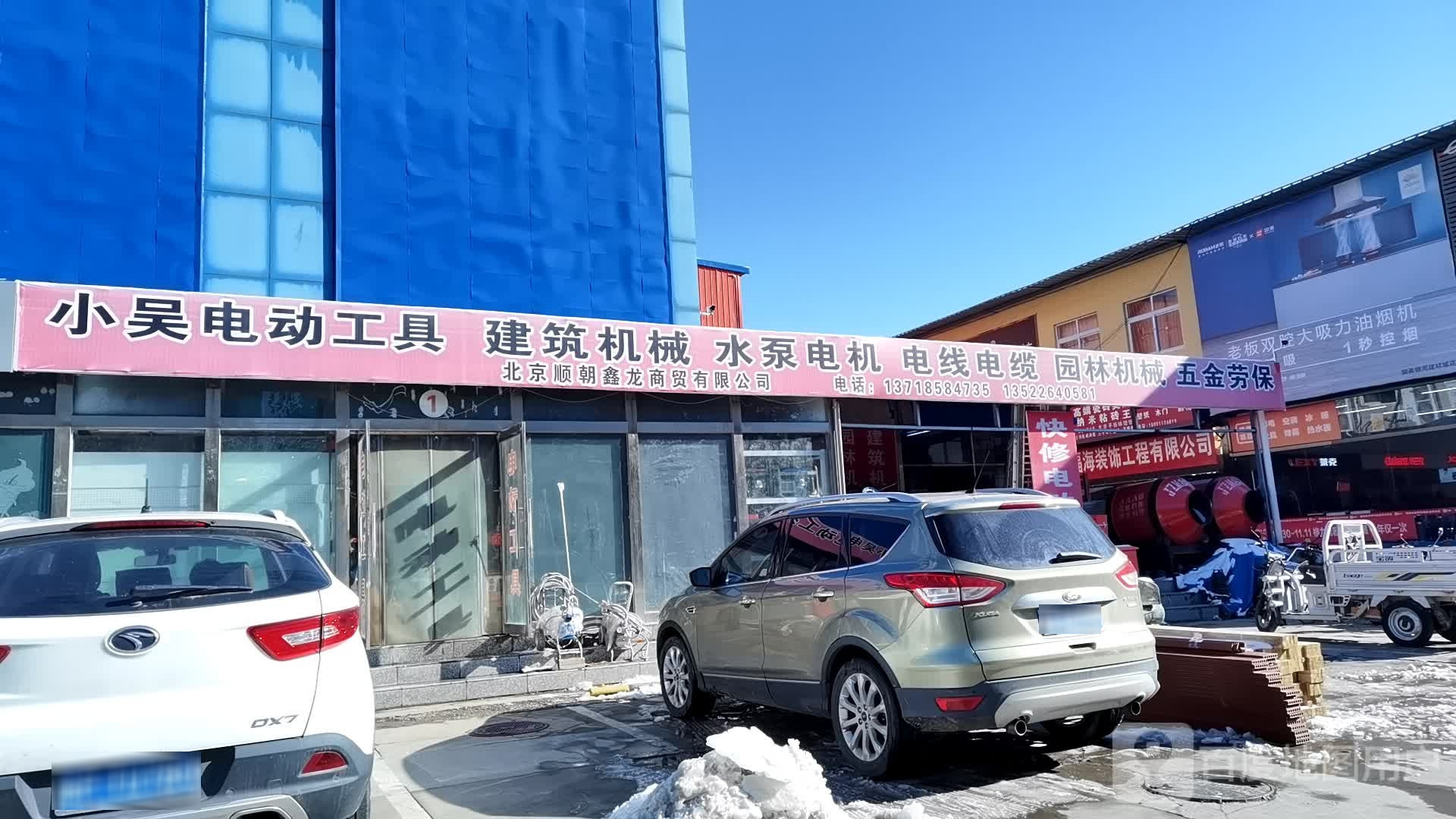 小吴电动工具(银河家居建材城店)